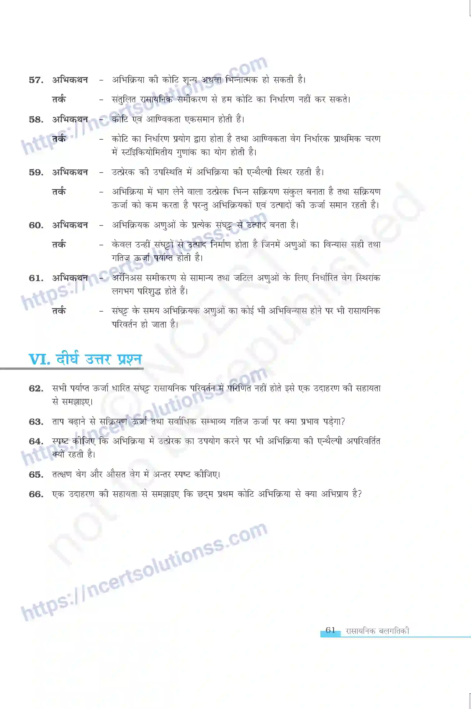 NCERT-Exemplar-Questions-Class-12-Chemistry--रासायनिक-बलगतिकी-324-page-13