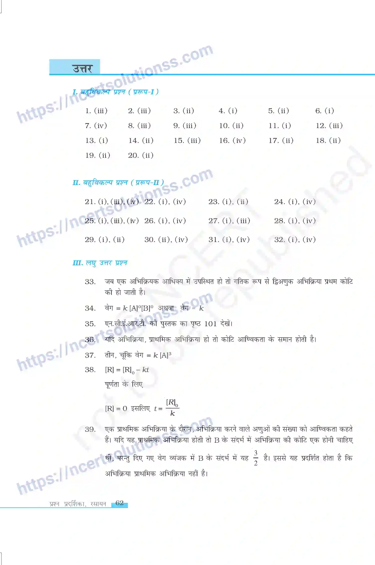 NCERT-Exemplar-Questions-Class-12-Chemistry--रासायनिक-बलगतिकी-324-page-14