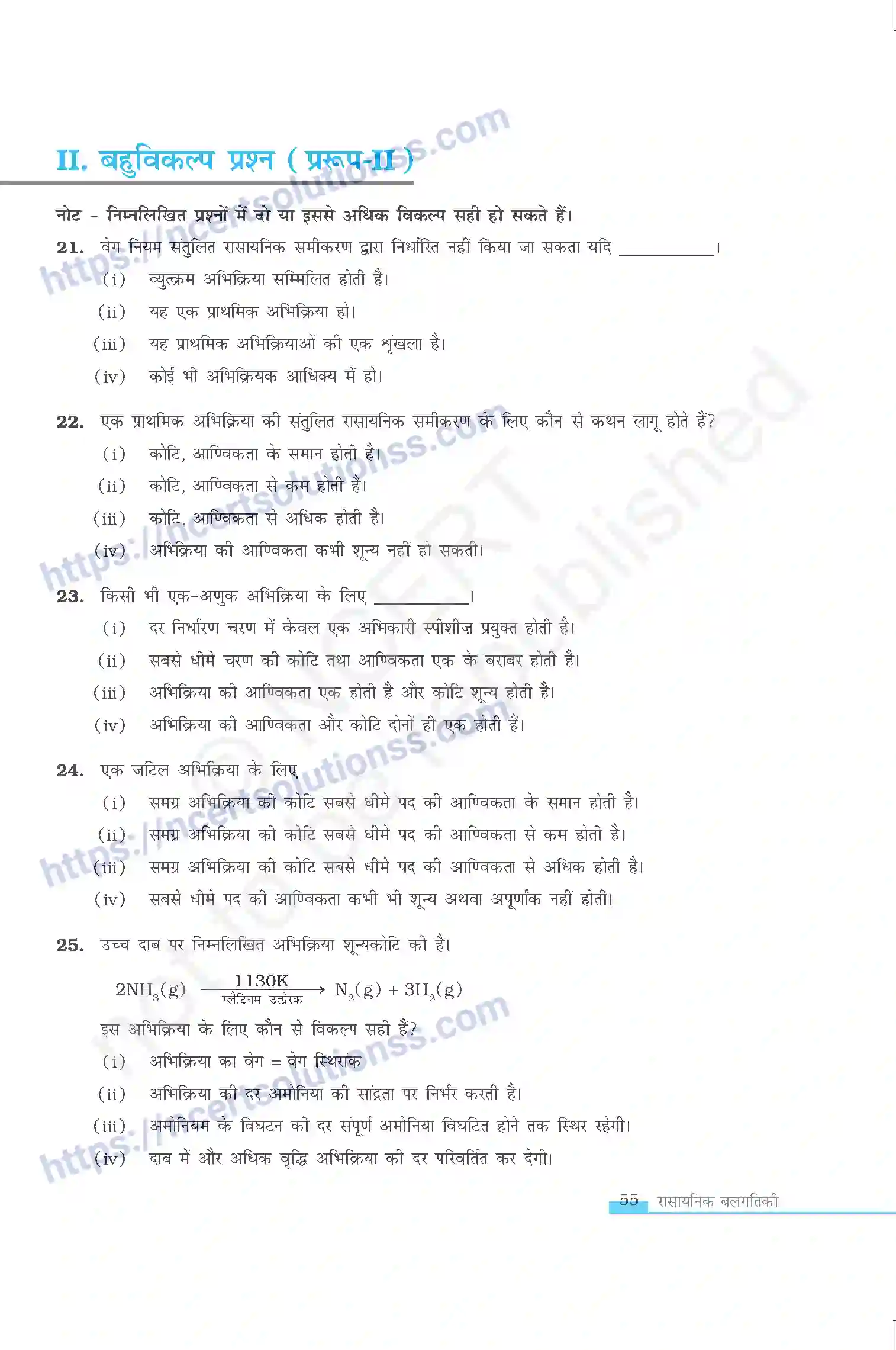 NCERT-Exemplar-Questions-Class-12-Chemistry--रासायनिक-बलगतिकी-324-page-7
