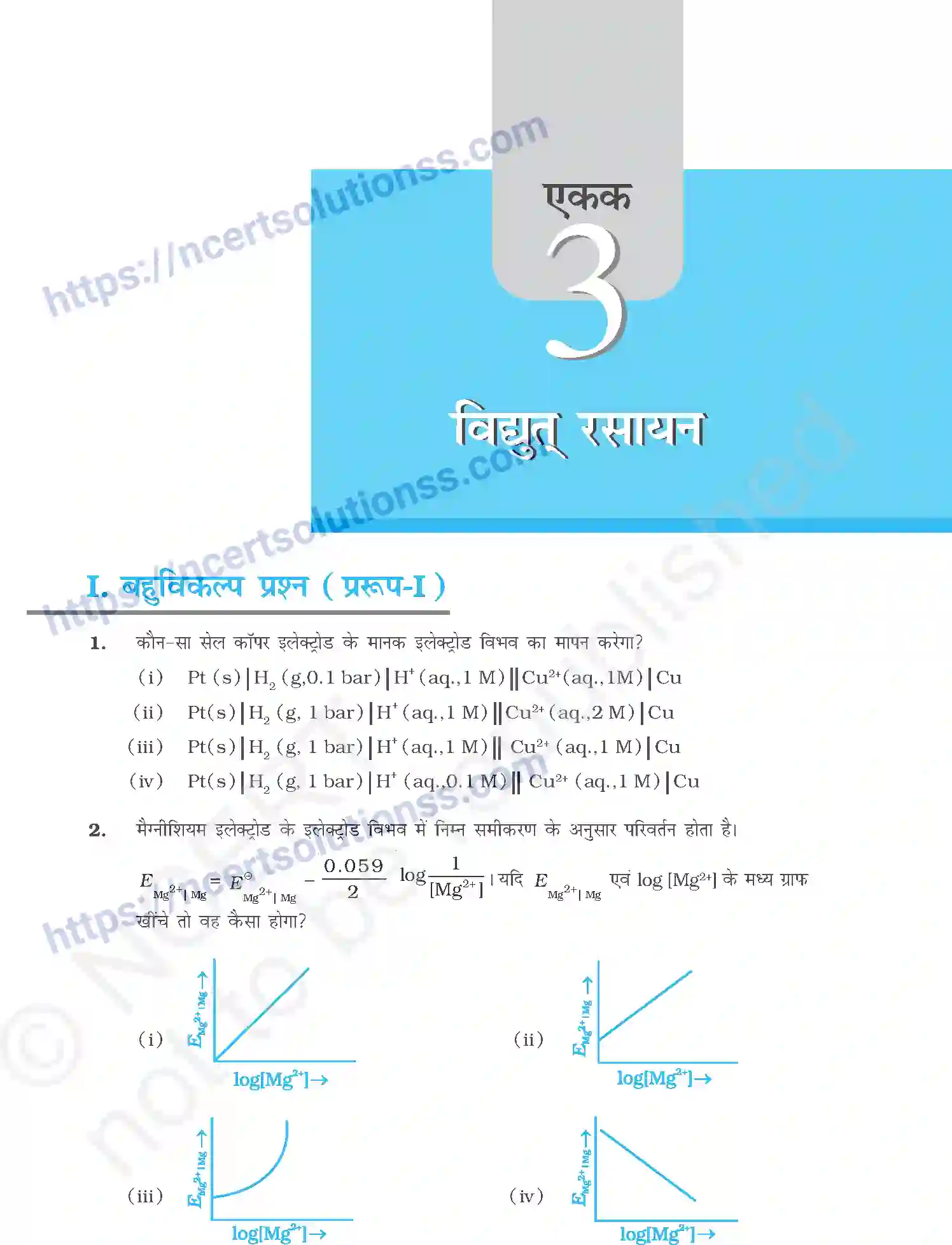 NCERT-Exemplar-Questions-Class-12-Chemistry--विद्युत-रसायन-323-page-1