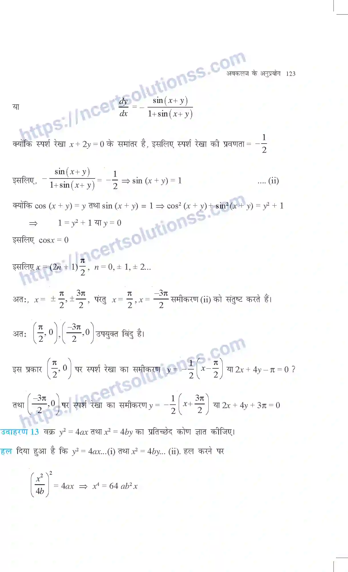 NCERT-Exemplar-Questions-Class-12-Maths--अवकलज-के-अनुप्रयोग-313-page-10