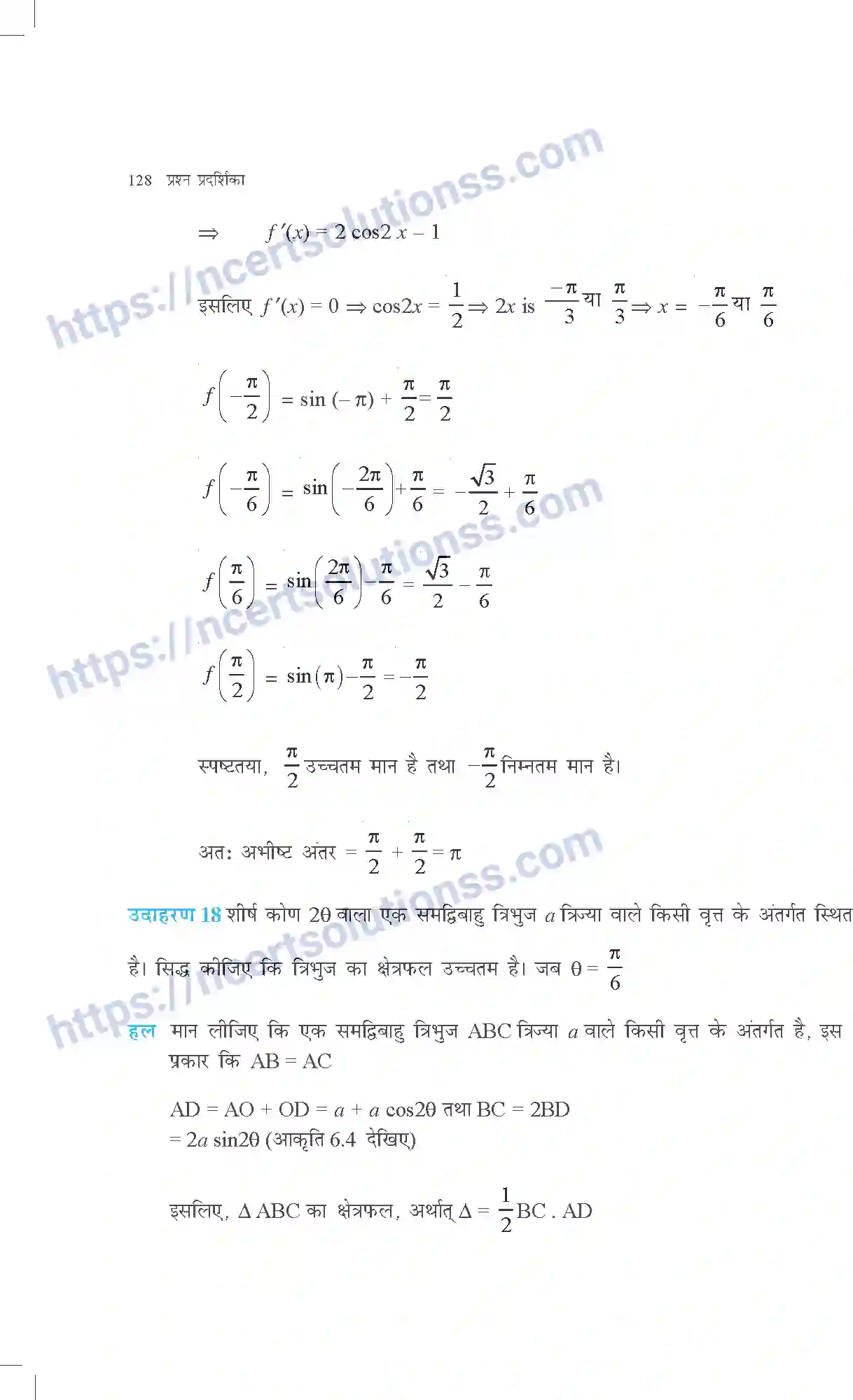 NCERT-Exemplar-Questions-Class-12-Maths--अवकलज-के-अनुप्रयोग-313-page-15