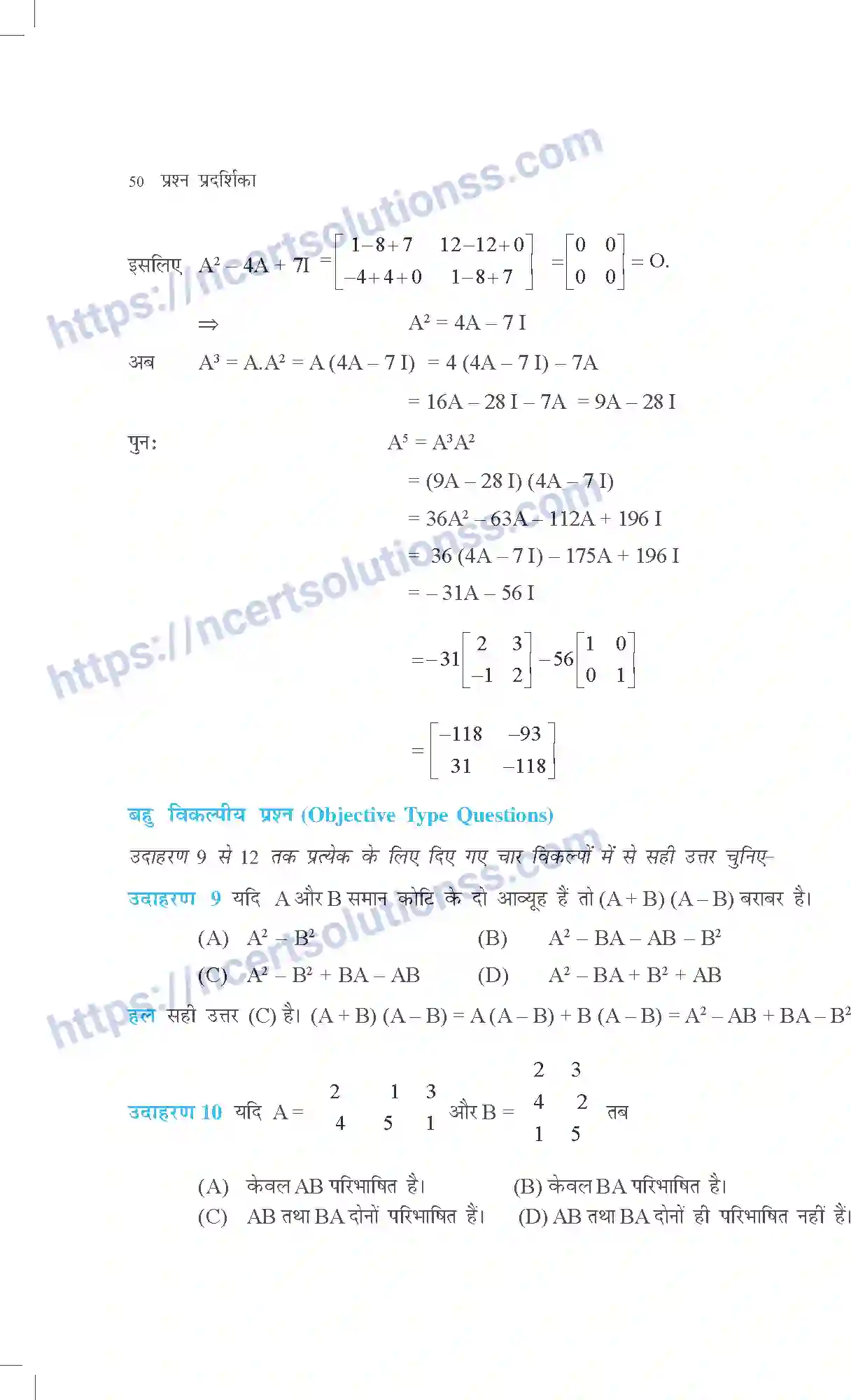NCERT-Exemplar-Questions-Class-12-Maths--आव्यूह-310-page-10