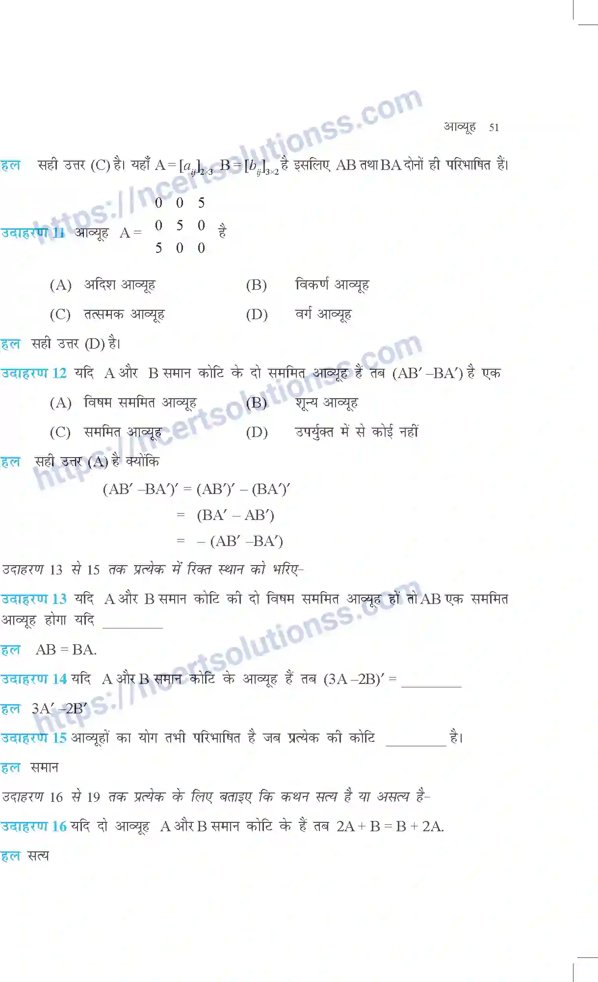 NCERT-Exemplar-Questions-Class-12-Maths--आव्यूह-310-page-11
