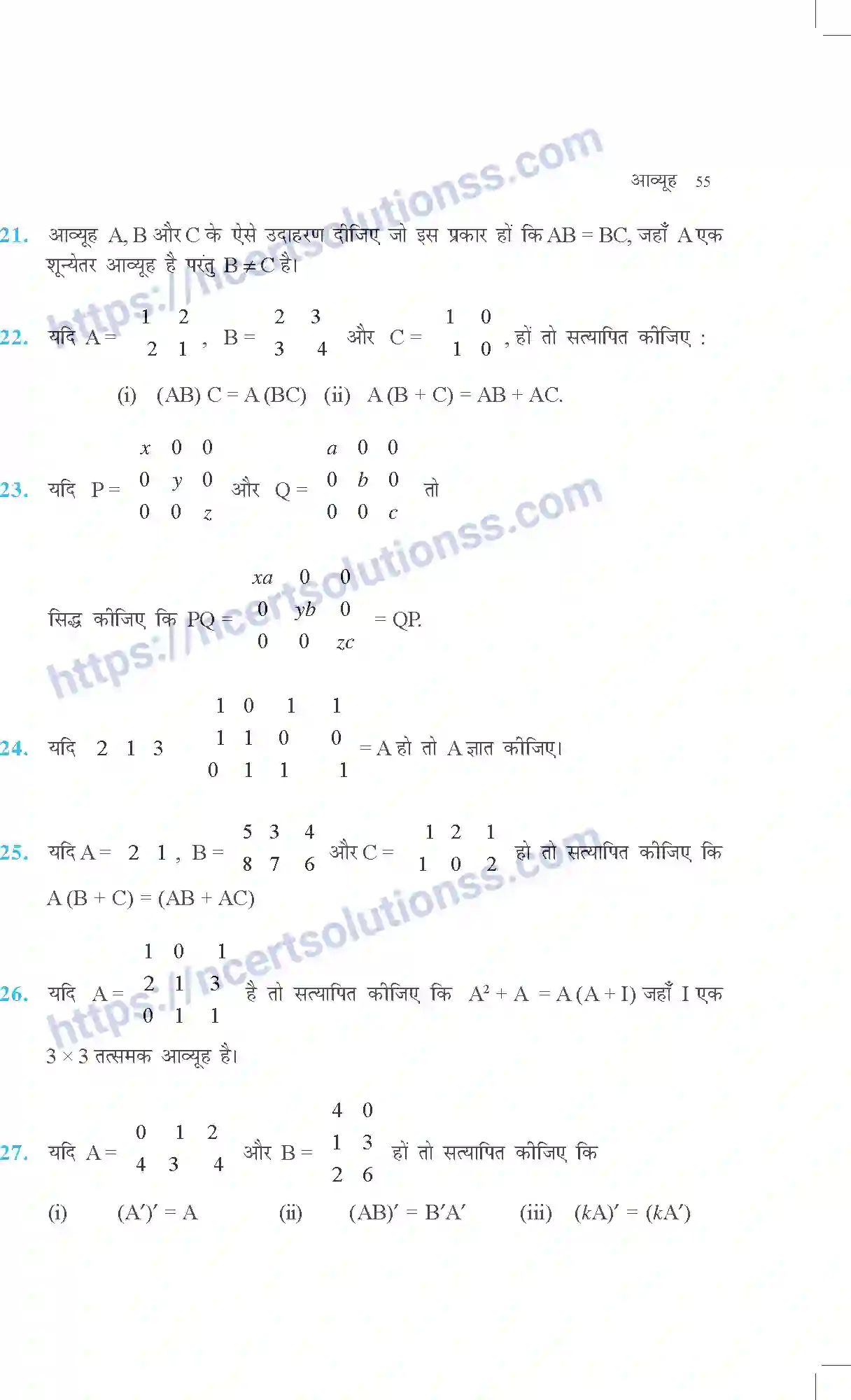 NCERT-Exemplar-Questions-Class-12-Maths--आव्यूह-310-page-15