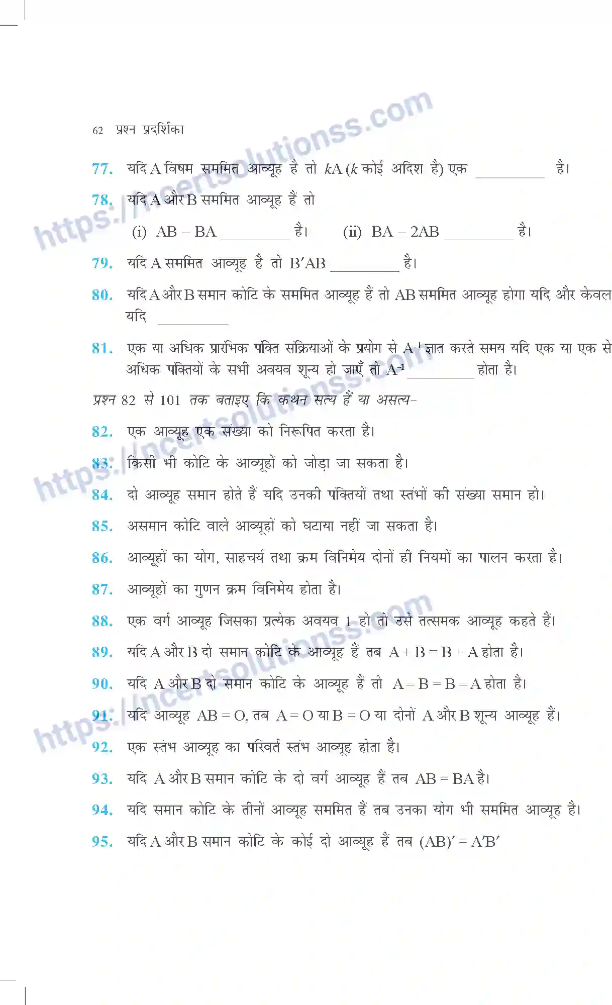 NCERT-Exemplar-Questions-Class-12-Maths--आव्यूह-310-page-22