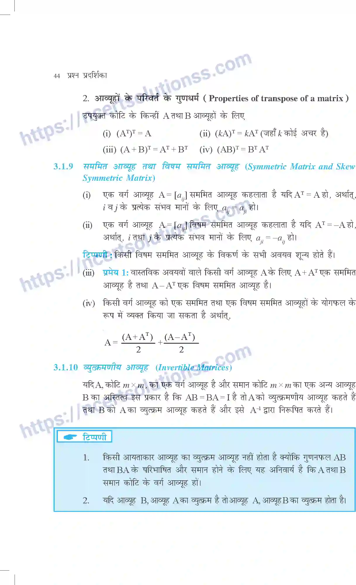 NCERT-Exemplar-Questions-Class-12-Maths--आव्यूह-310-page-4
