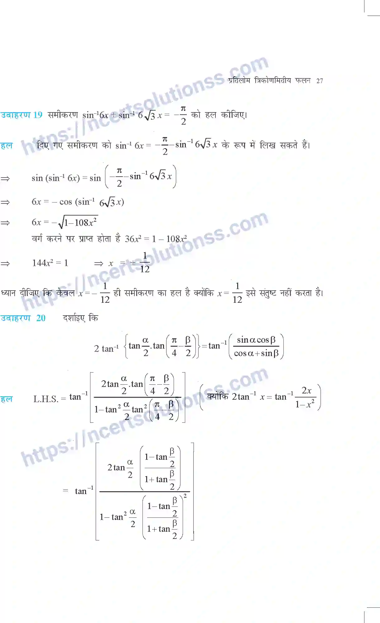 NCERT-Exemplar-Questions-Class-12-Maths--प्रतिलोम-त्रिकोणमितीय-फलन-309-page-10