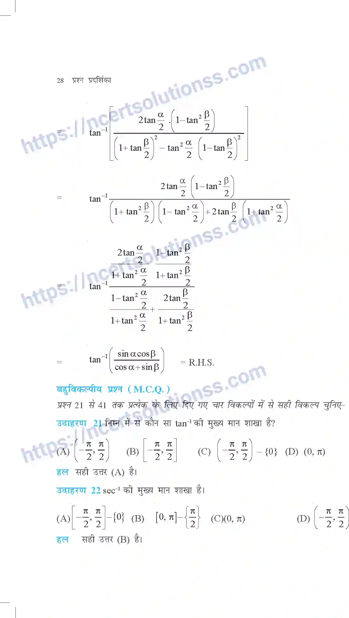 NCERT-Exemplar-Questions-Class-12-Maths--प्रतिलोम-त्रिकोणमितीय-फलन-309-page-11