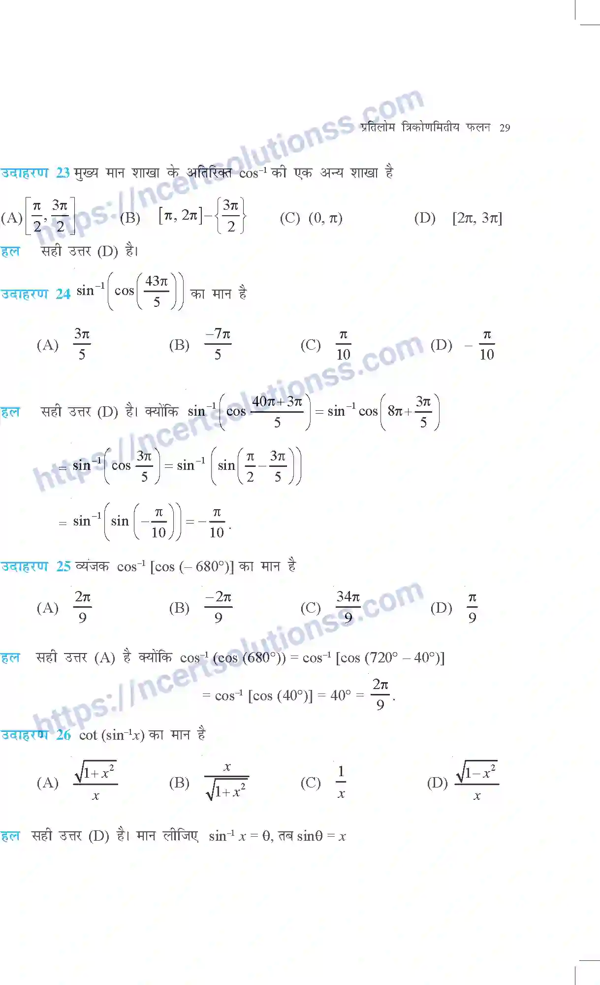 NCERT-Exemplar-Questions-Class-12-Maths--प्रतिलोम-त्रिकोणमितीय-फलन-309-page-12