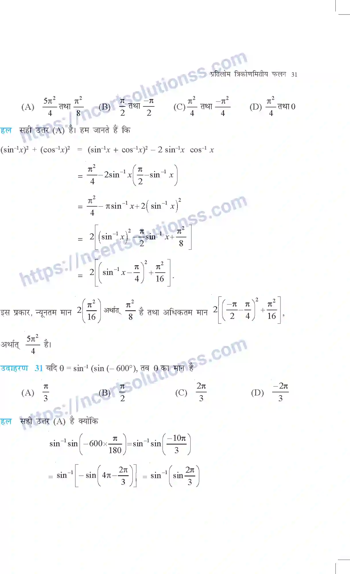 NCERT-Exemplar-Questions-Class-12-Maths--प्रतिलोम-त्रिकोणमितीय-फलन-309-page-14