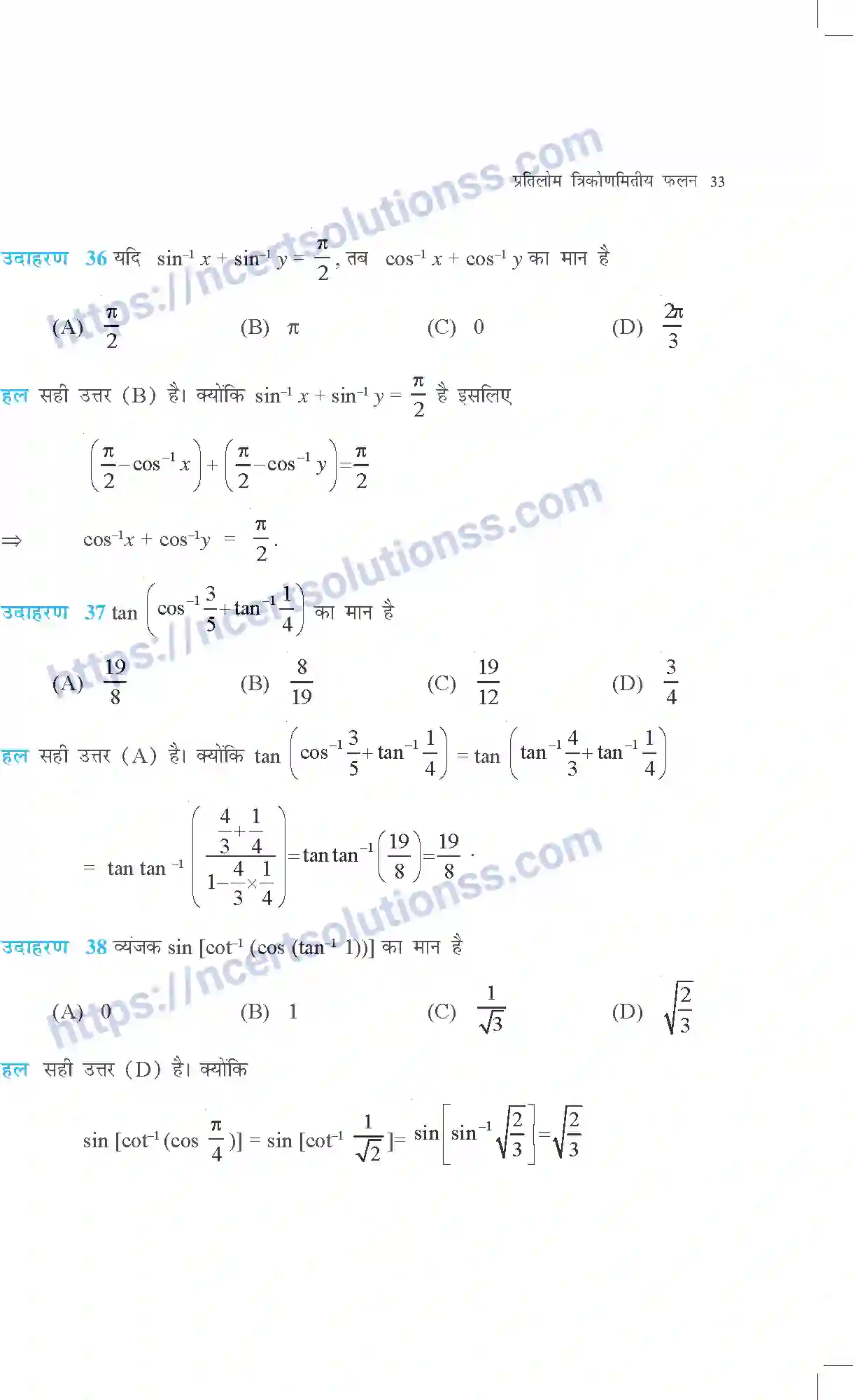 NCERT-Exemplar-Questions-Class-12-Maths--प्रतिलोम-त्रिकोणमितीय-फलन-309-page-16