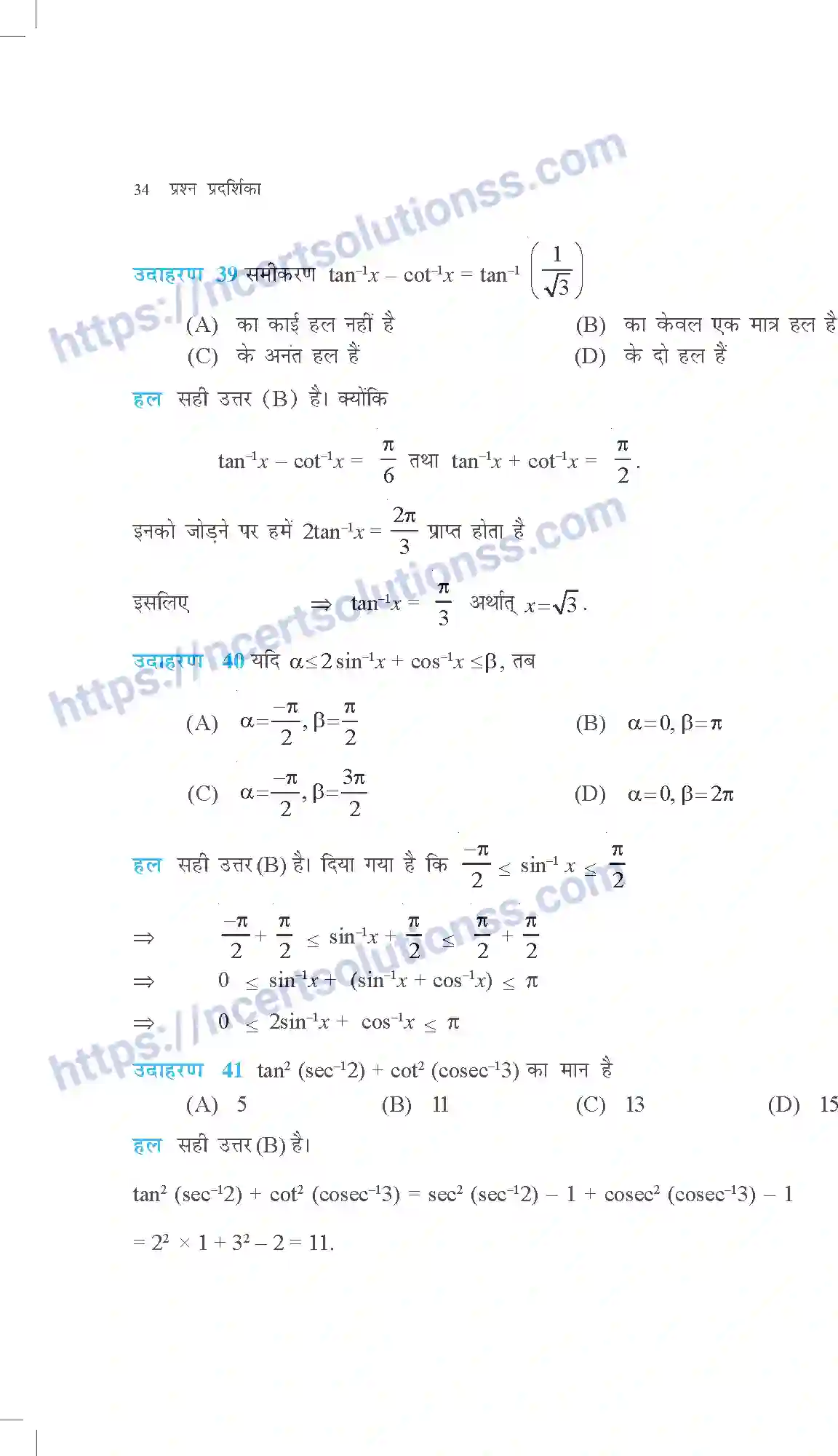 NCERT-Exemplar-Questions-Class-12-Maths--प्रतिलोम-त्रिकोणमितीय-फलन-309-page-17
