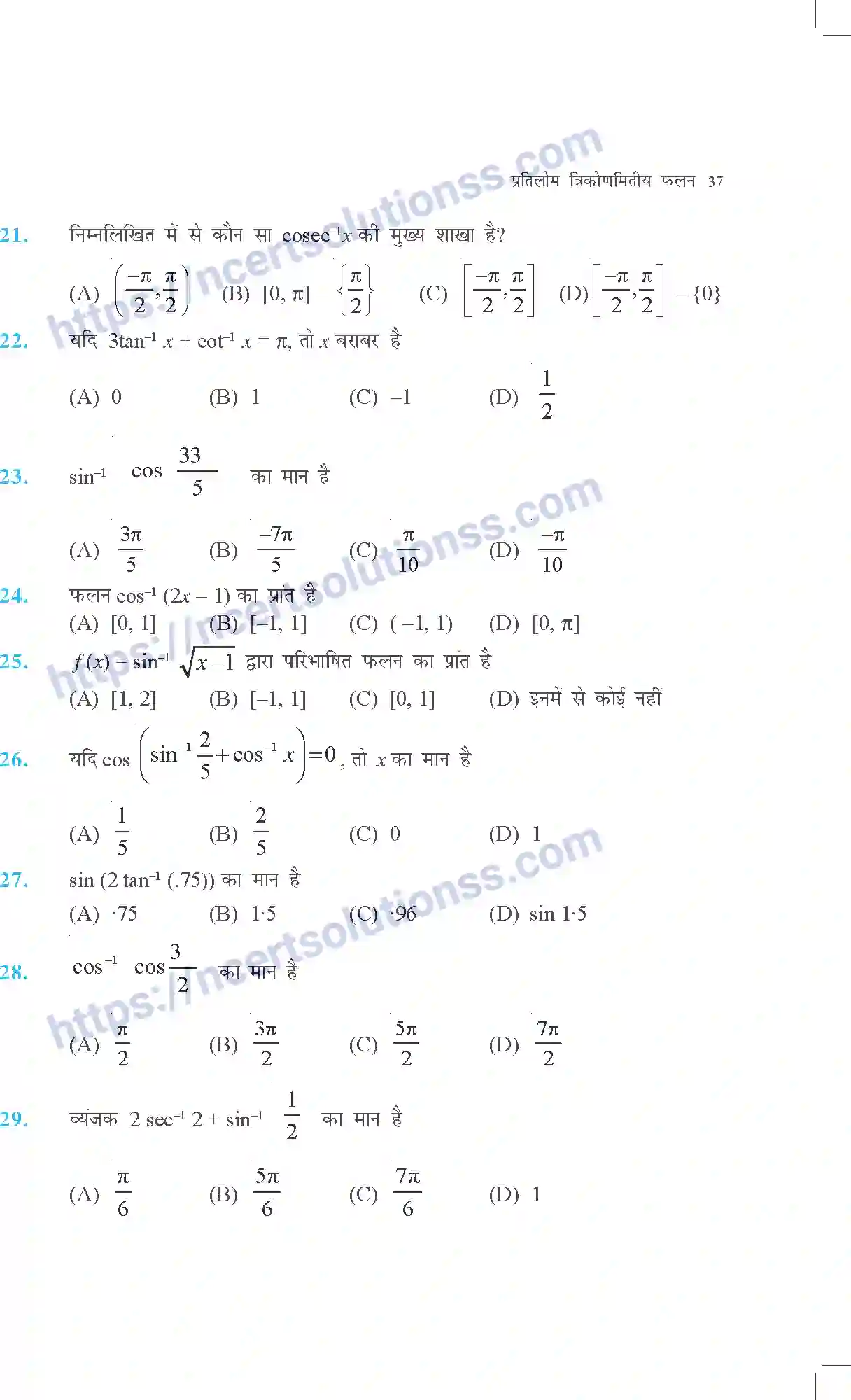 NCERT-Exemplar-Questions-Class-12-Maths--प्रतिलोम-त्रिकोणमितीय-फलन-309-page-20