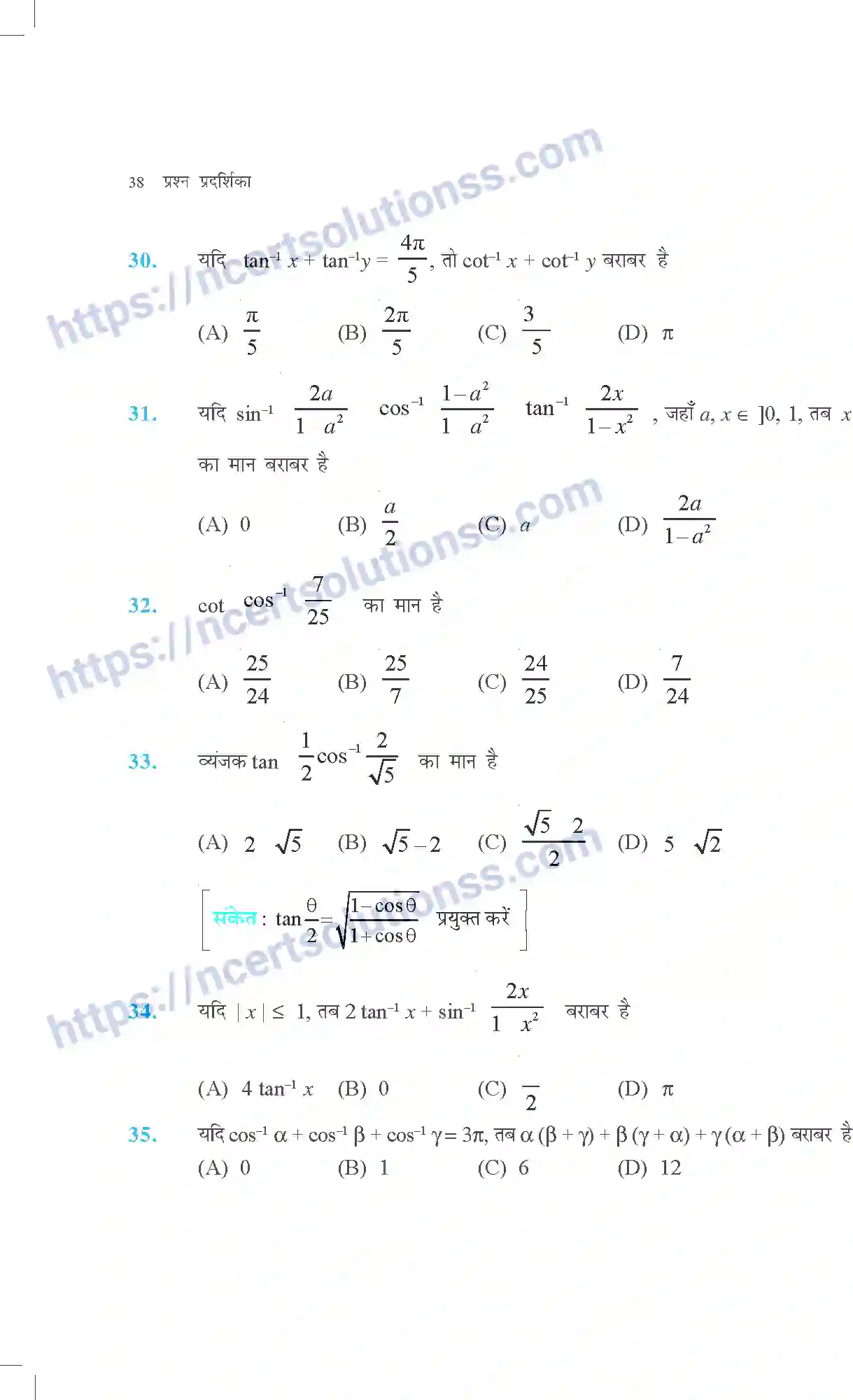NCERT-Exemplar-Questions-Class-12-Maths--प्रतिलोम-त्रिकोणमितीय-फलन-309-page-21