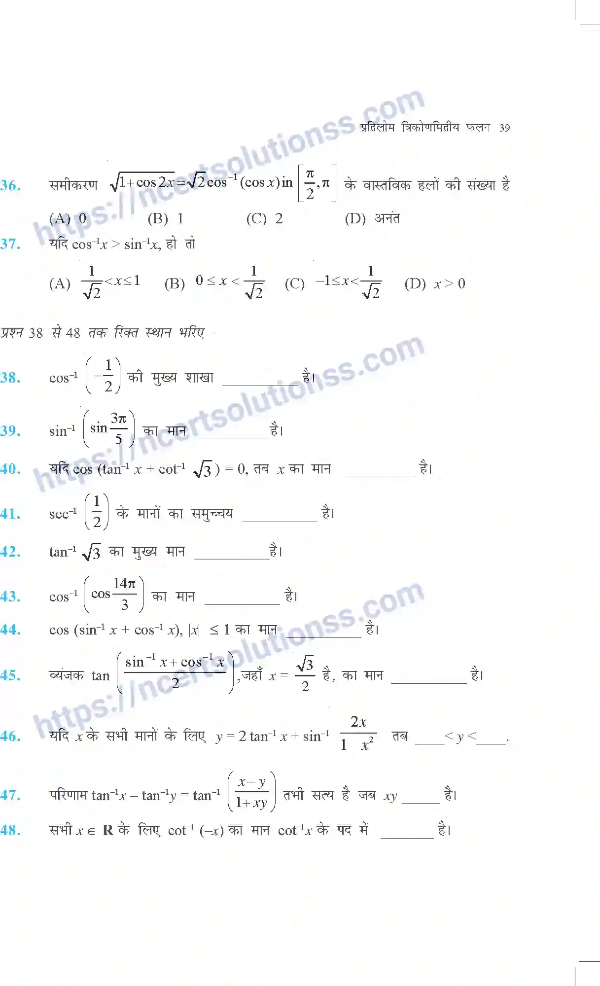 NCERT-Exemplar-Questions-Class-12-Maths--प्रतिलोम-त्रिकोणमितीय-फलन-309-page-22