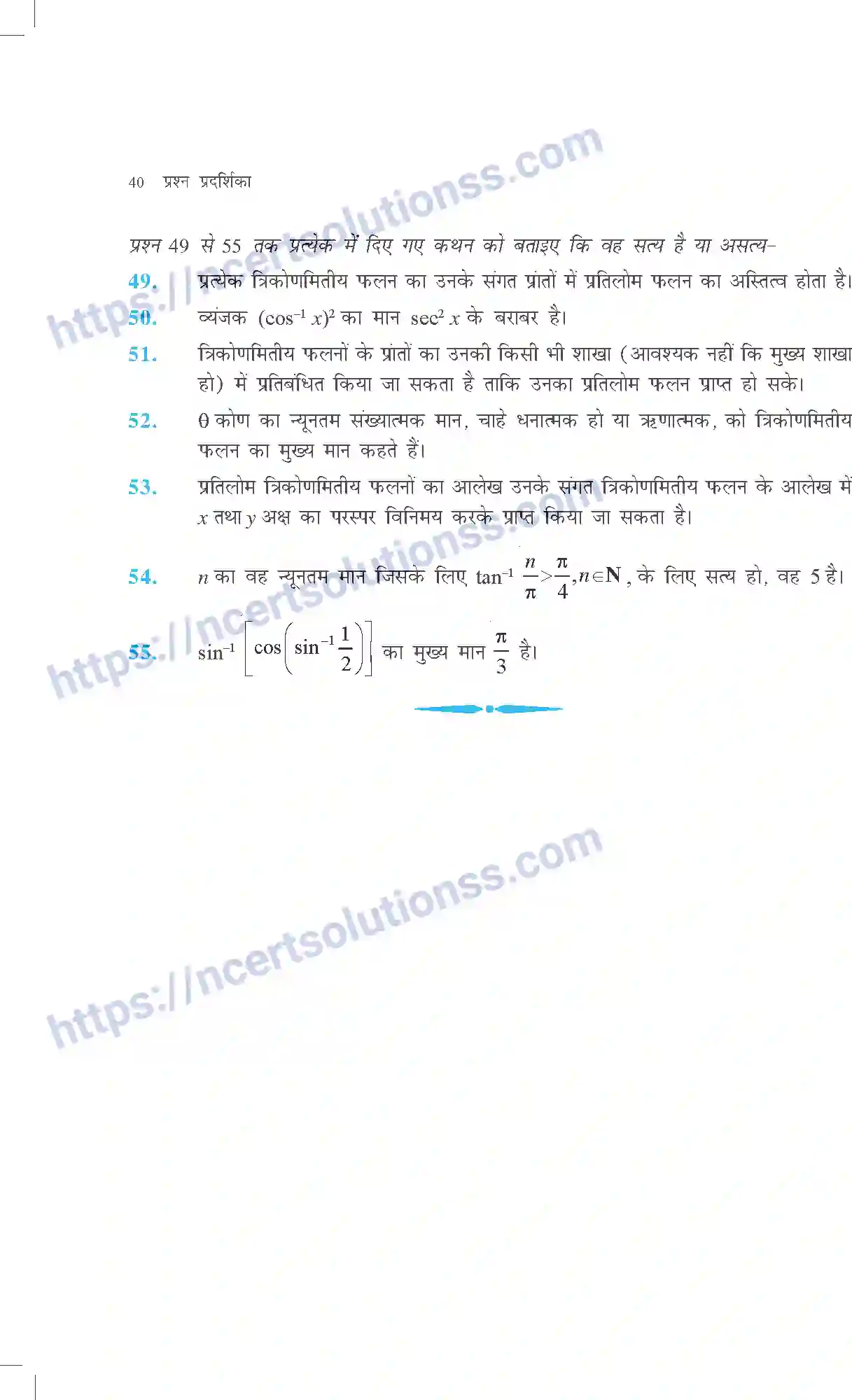 NCERT-Exemplar-Questions-Class-12-Maths--प्रतिलोम-त्रिकोणमितीय-फलन-309-page-23