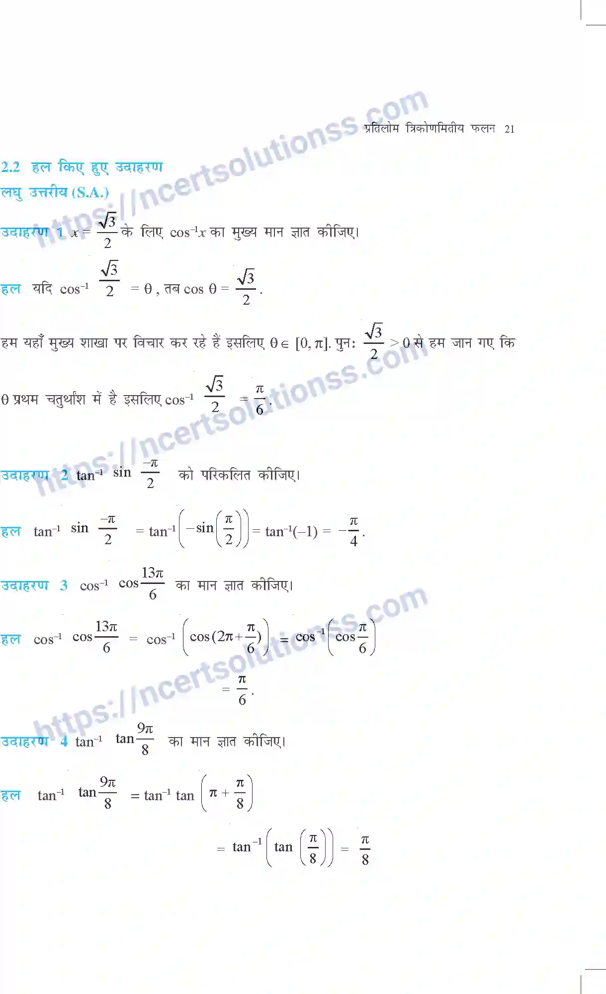 NCERT-Exemplar-Questions-Class-12-Maths--प्रतिलोम-त्रिकोणमितीय-फलन-309-page-4