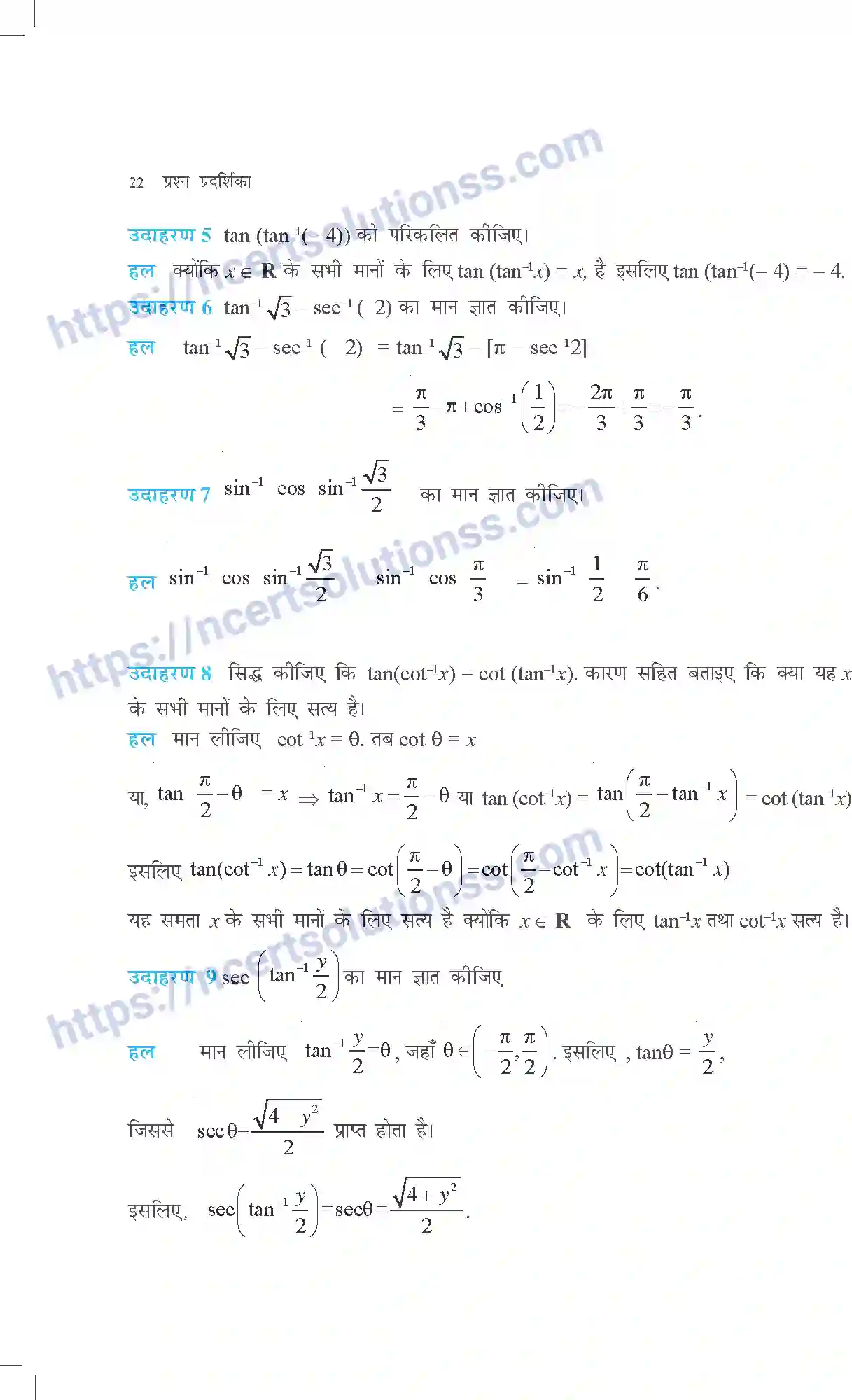NCERT-Exemplar-Questions-Class-12-Maths--प्रतिलोम-त्रिकोणमितीय-फलन-309-page-5