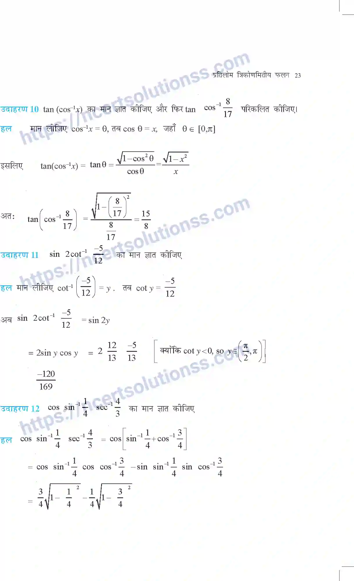 NCERT-Exemplar-Questions-Class-12-Maths--प्रतिलोम-त्रिकोणमितीय-फलन-309-page-6