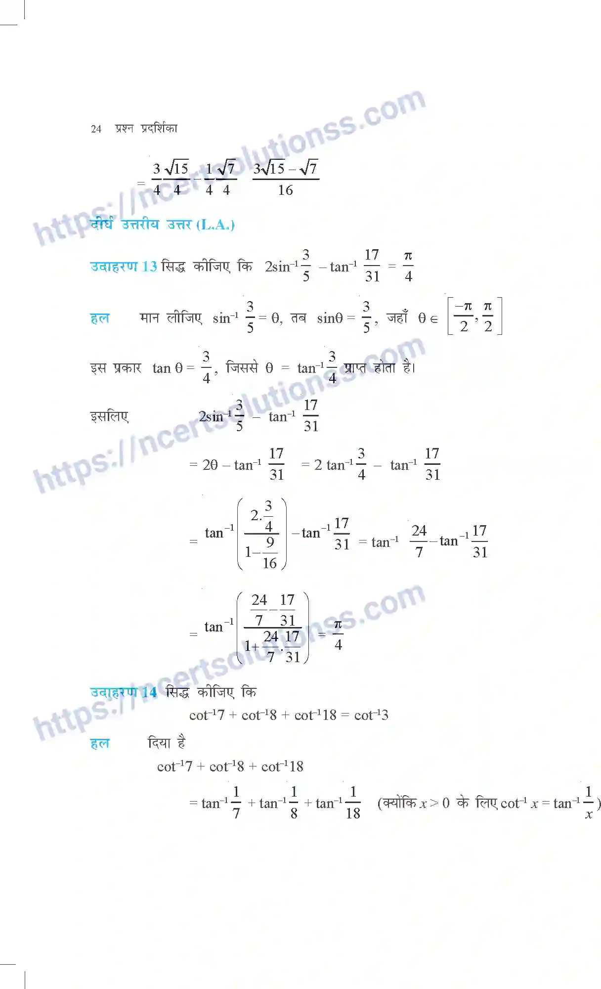 NCERT-Exemplar-Questions-Class-12-Maths--प्रतिलोम-त्रिकोणमितीय-फलन-309-page-7