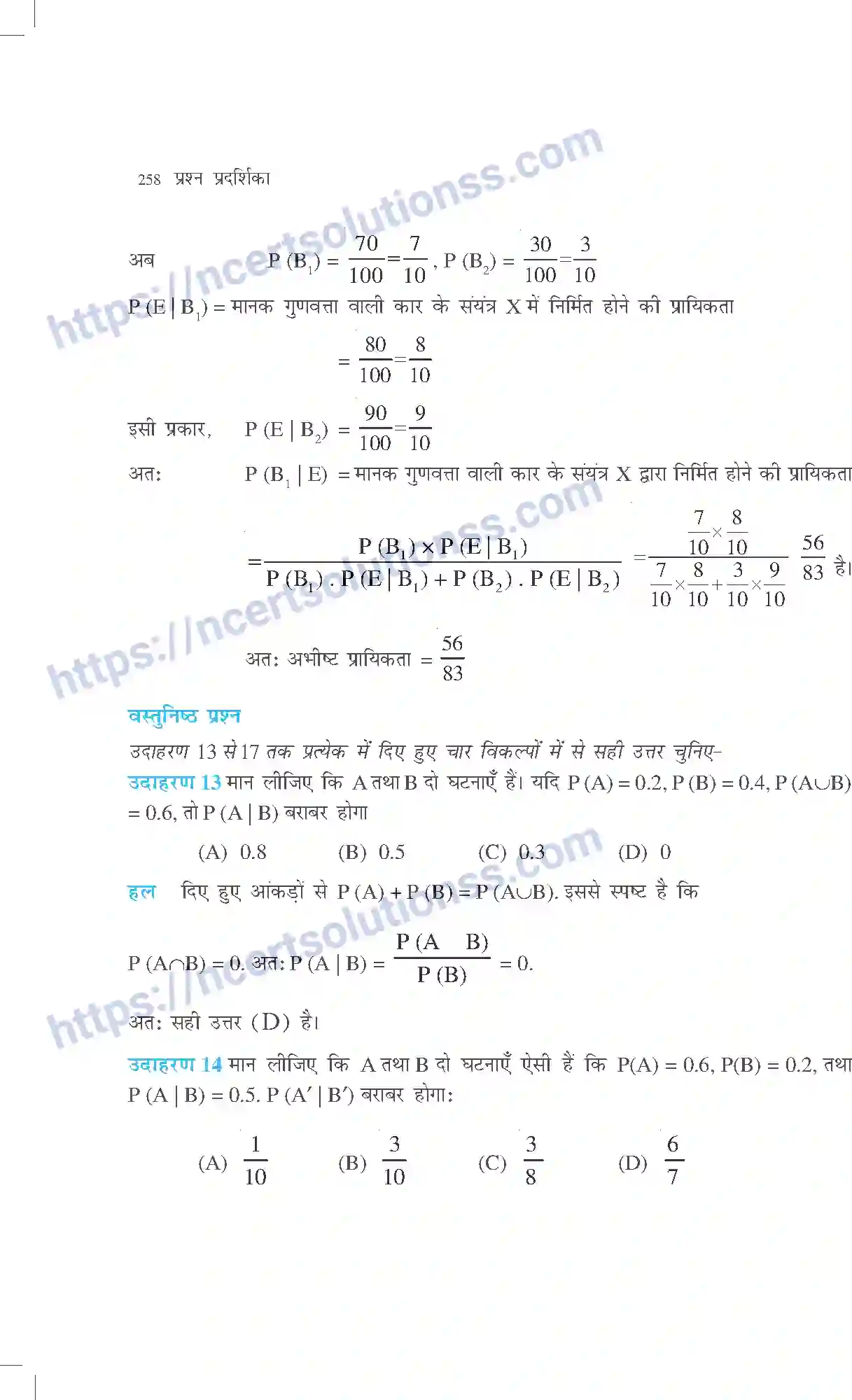 NCERT-Exemplar-Questions-Class-12-Maths--प्रायिकता-320-page-12