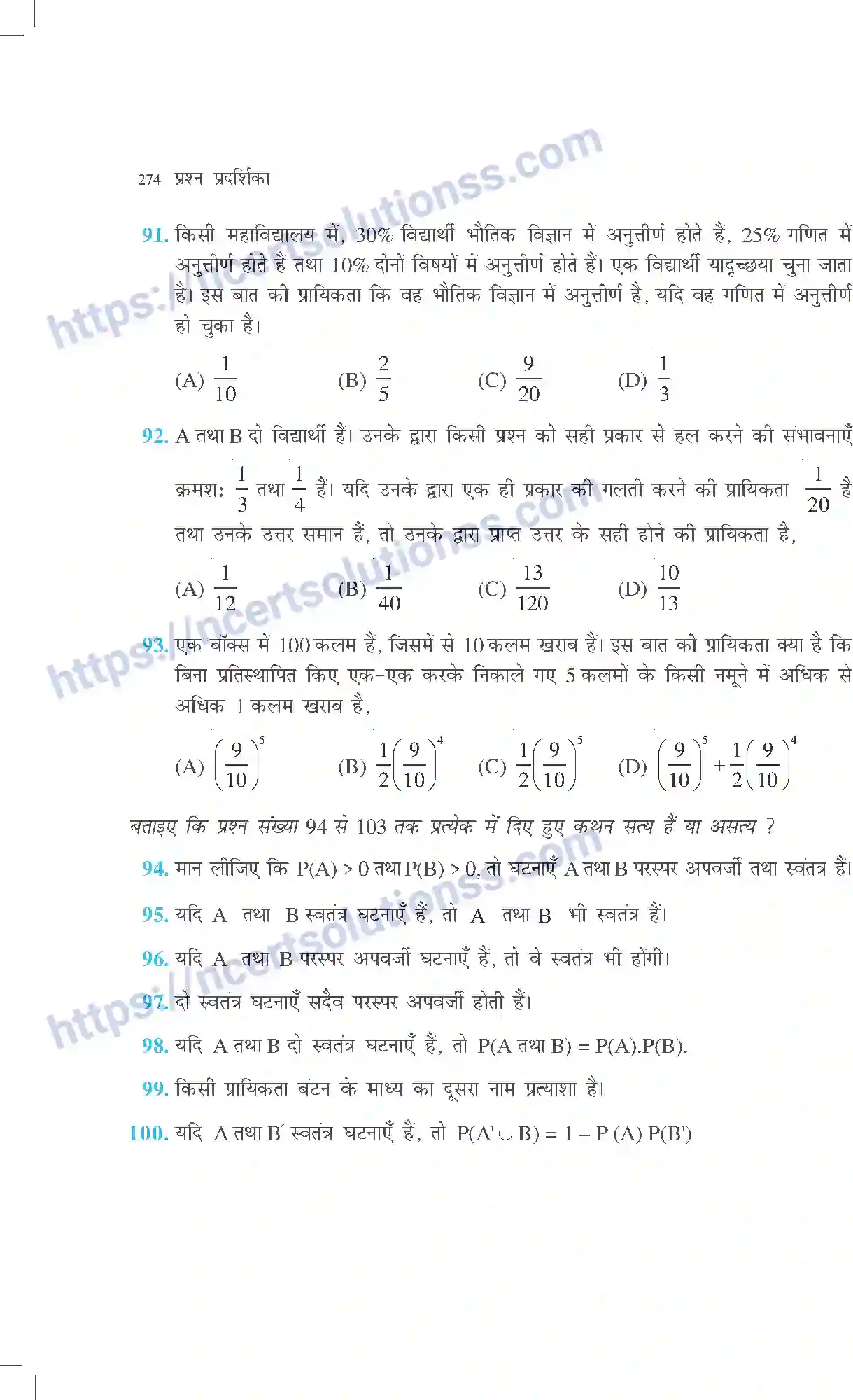 NCERT-Exemplar-Questions-Class-12-Maths--प्रायिकता-320-page-28