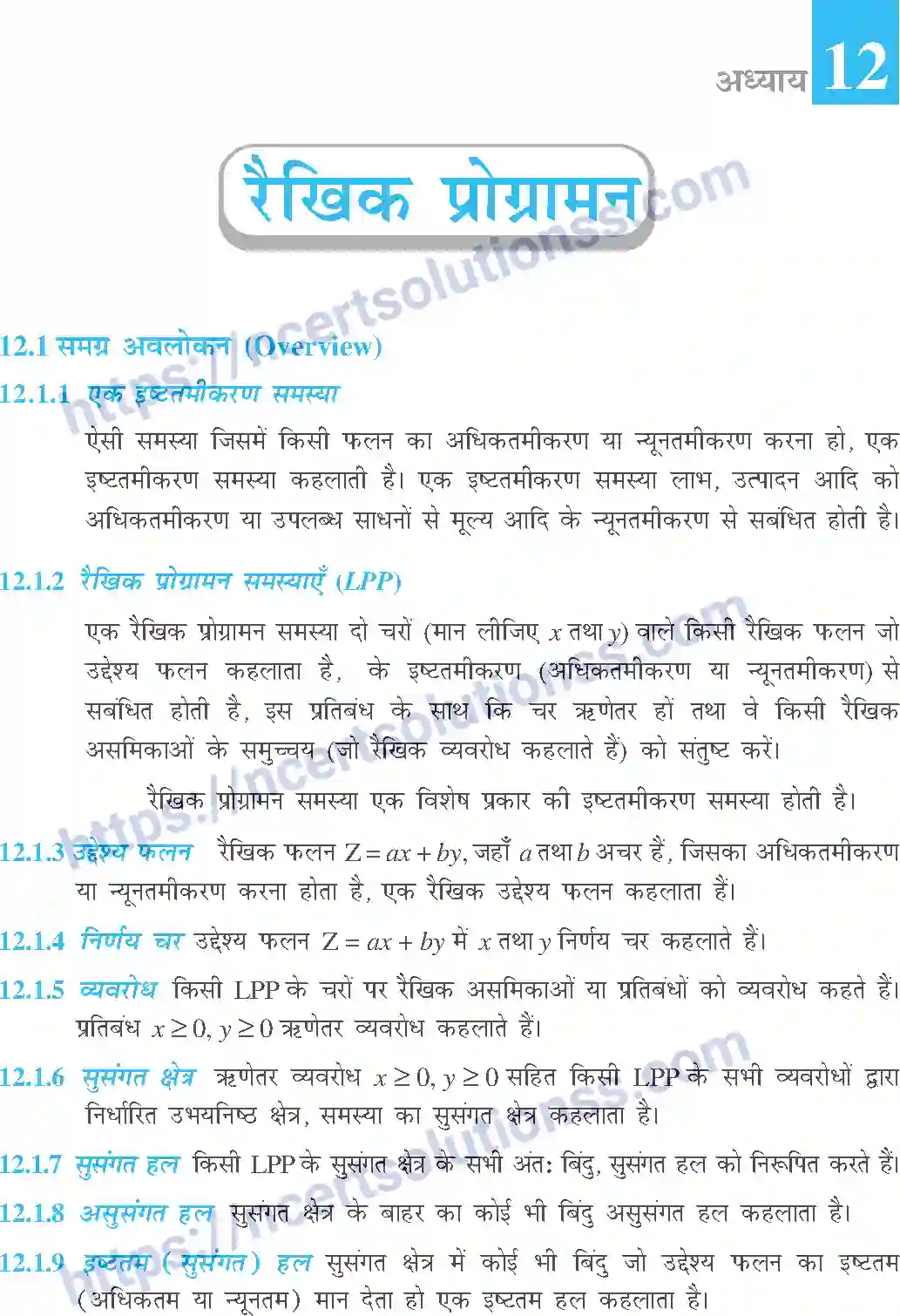 NCERT-Exemplar-Questions-Class-12-Maths--रैखिक-प्रोग्रामन-319-page-1