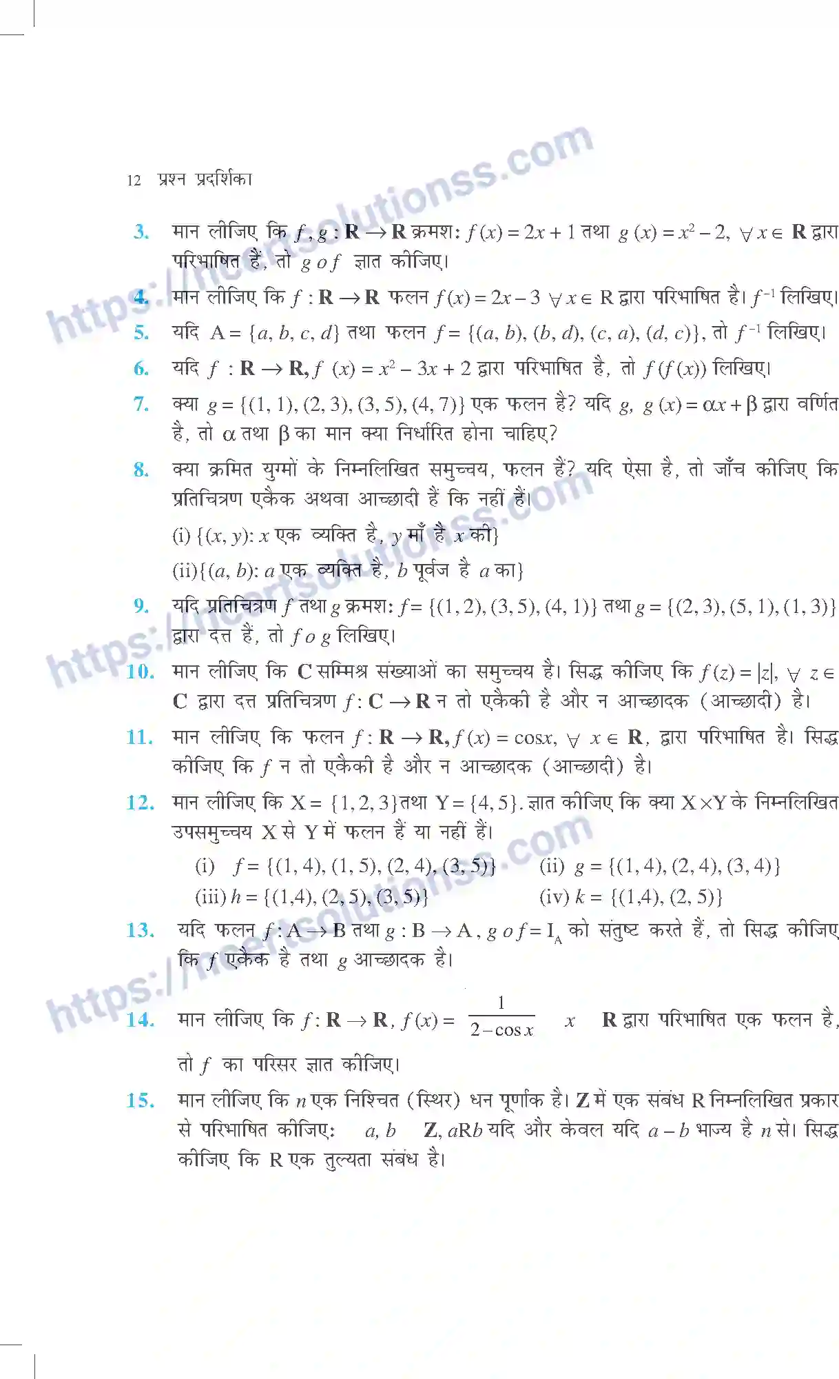 NCERT-Exemplar-Questions-Class-12-Maths--संबंध-एव-फलन-308-page-12