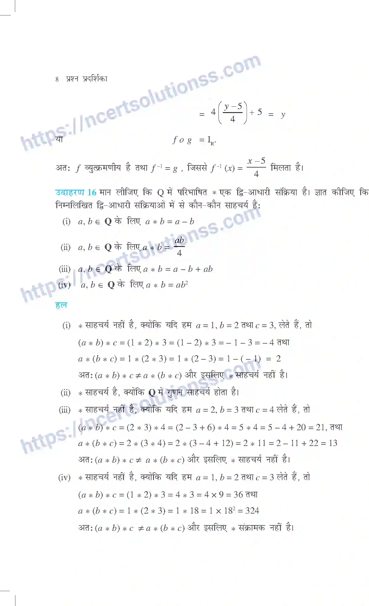 NCERT-Exemplar-Questions-Class-12-Maths--संबंध-एव-फलन-308-page-8