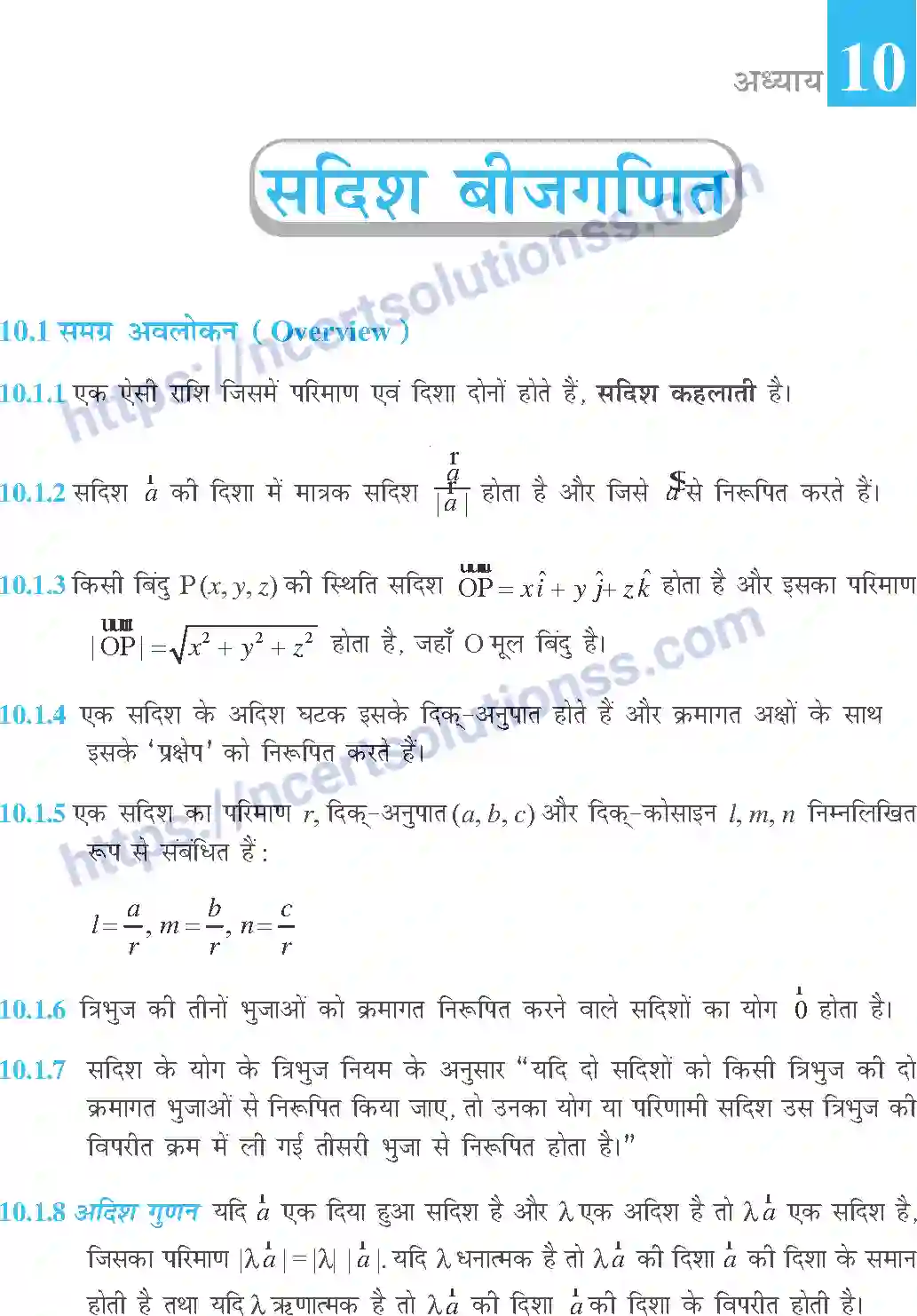 NCERT-Exemplar-Questions-Class-12-Maths--सदिश-बीजगणित-317-page-1