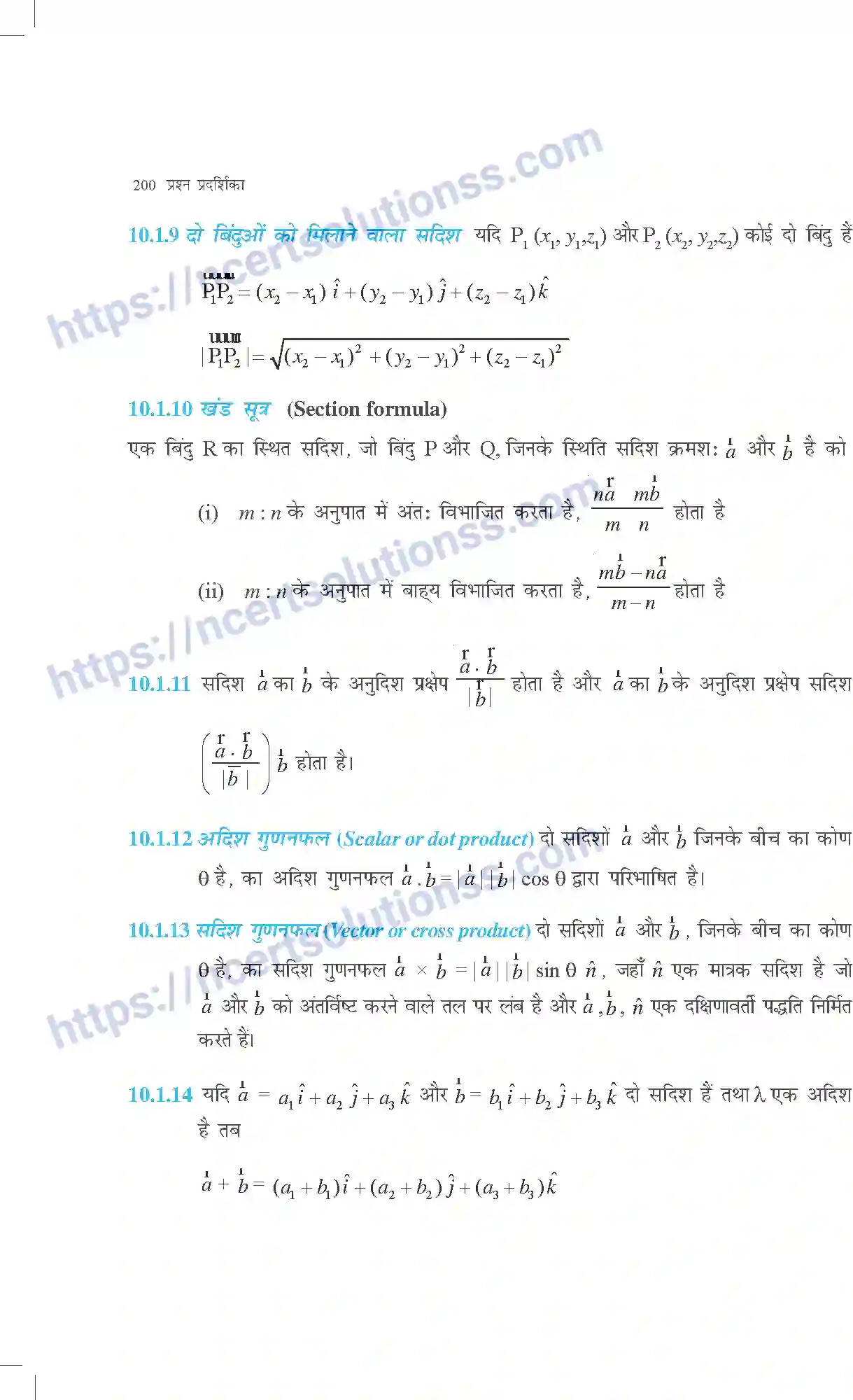 NCERT-Exemplar-Questions-Class-12-Maths--सदिश-बीजगणित-317-page-2