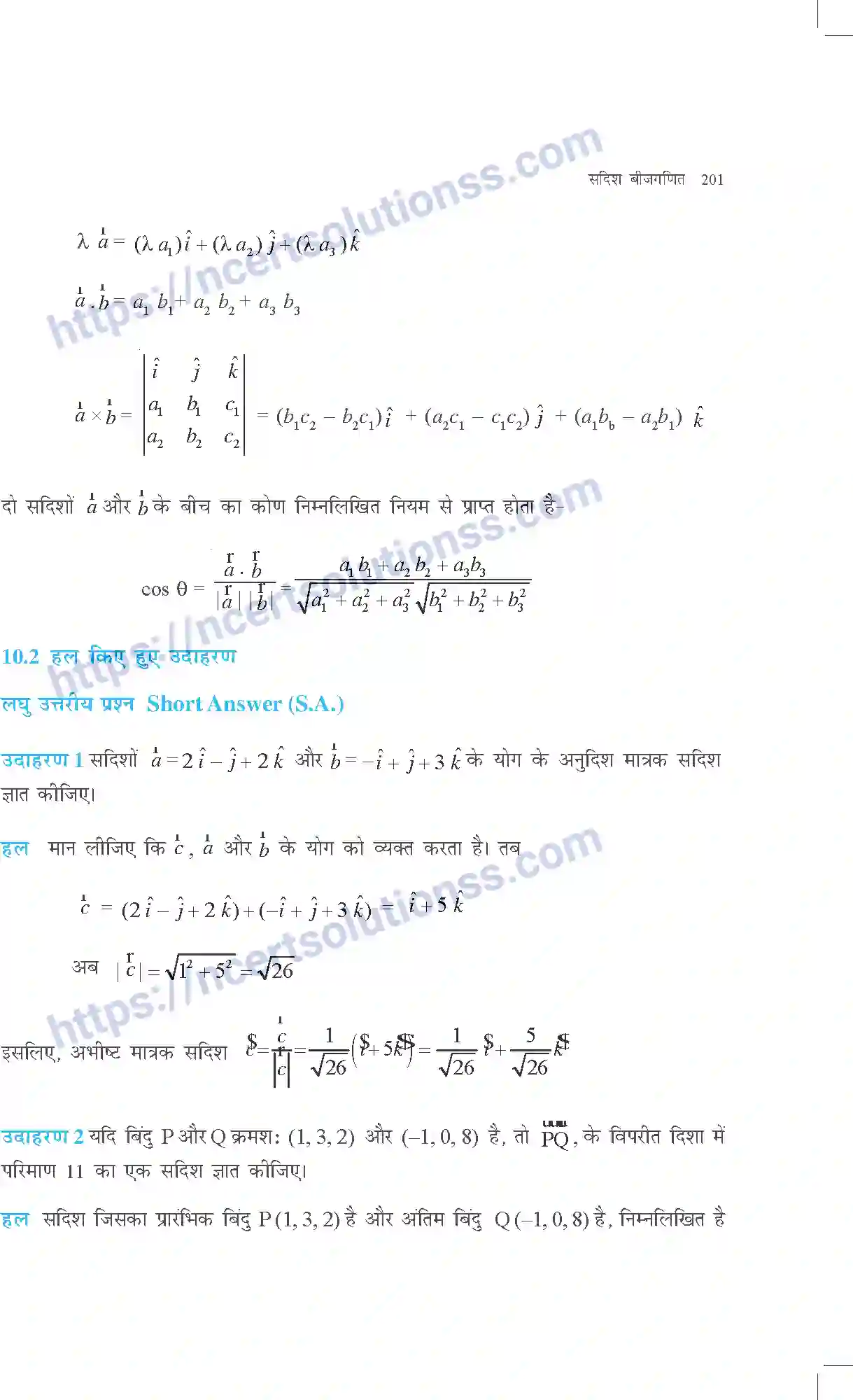 NCERT-Exemplar-Questions-Class-12-Maths--सदिश-बीजगणित-317-page-3