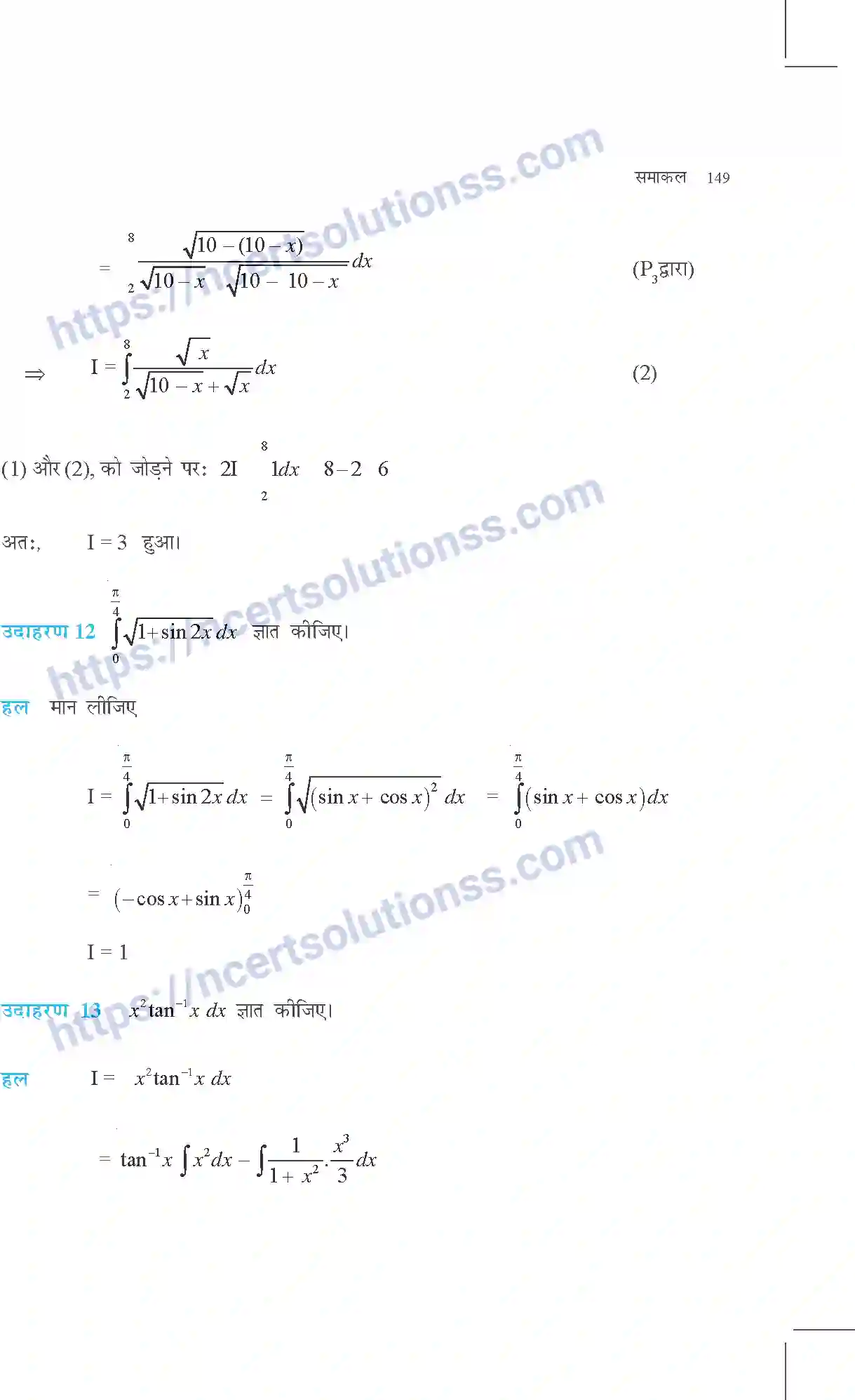 NCERT-Exemplar-Questions-Class-12-Maths--समाकल-314-page-10