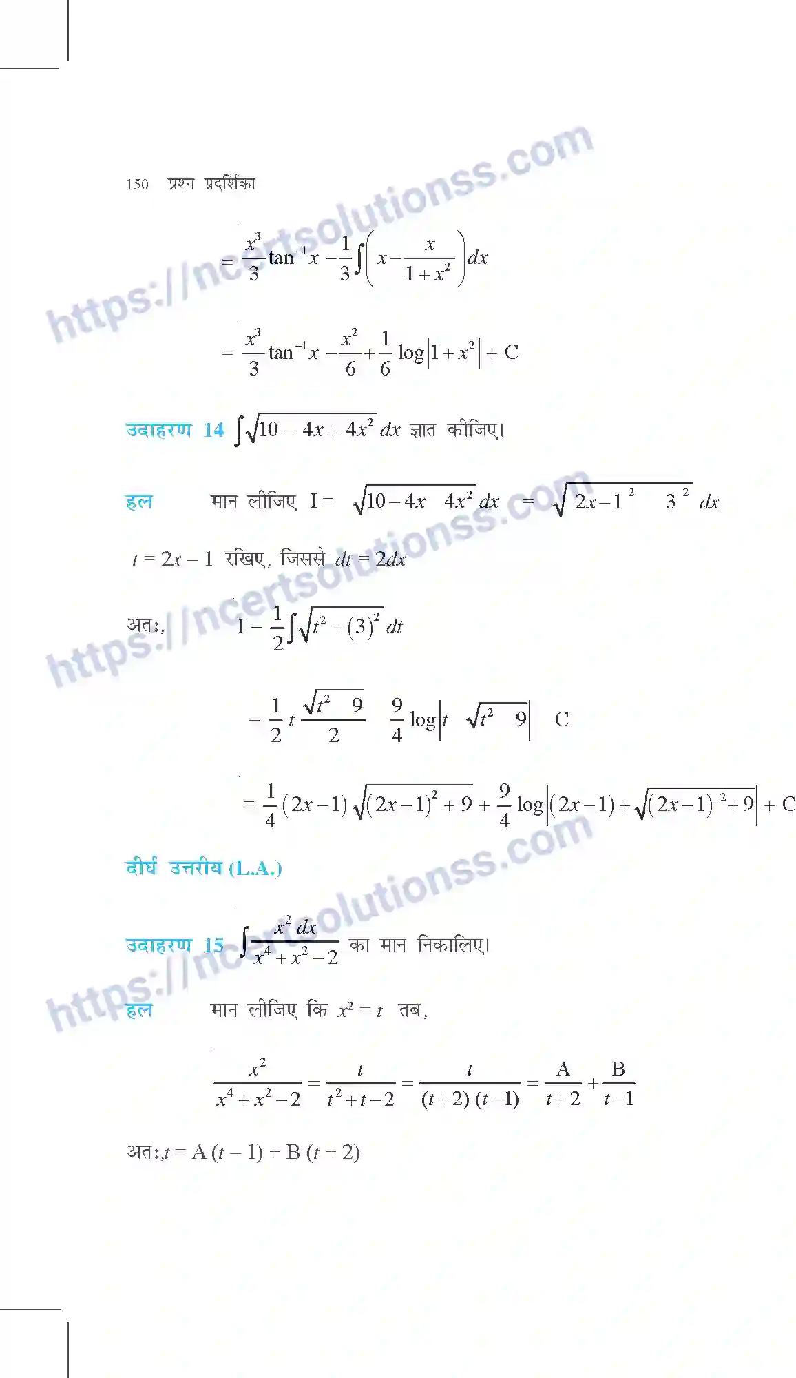 NCERT-Exemplar-Questions-Class-12-Maths--समाकल-314-page-11