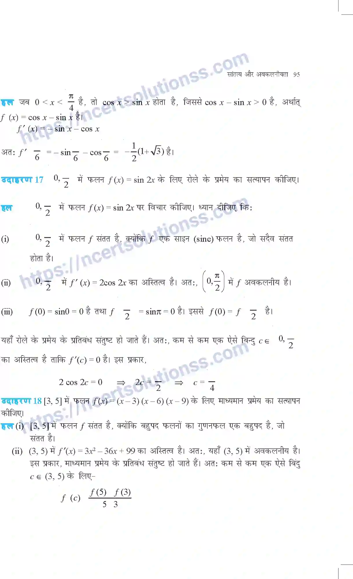 NCERT-Exemplar-Questions-Class-12-Maths--सांतत्य-और-अवकलनीयता-312-page-12