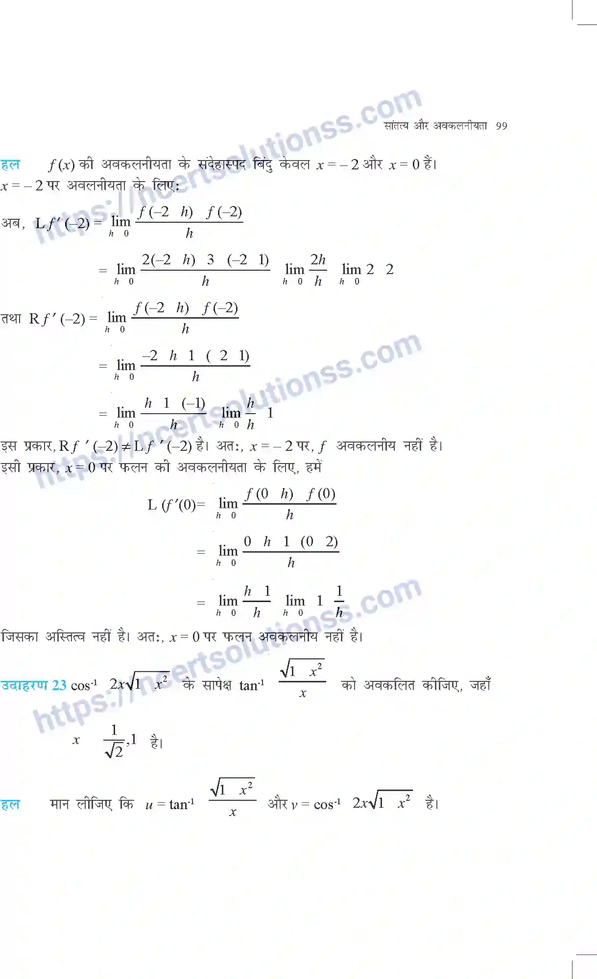NCERT-Exemplar-Questions-Class-12-Maths--सांतत्य-और-अवकलनीयता-312-page-16