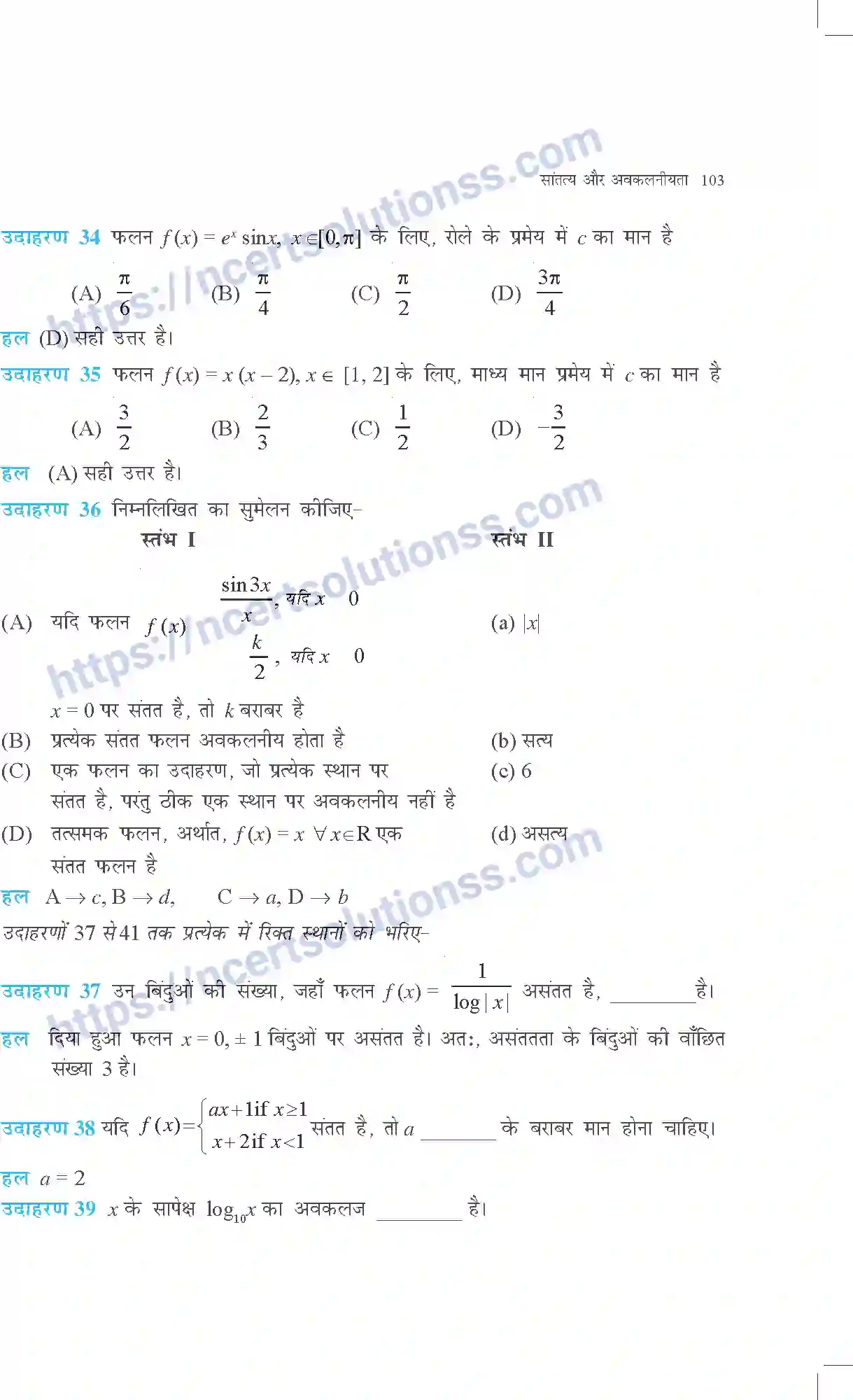 NCERT-Exemplar-Questions-Class-12-Maths--सांतत्य-और-अवकलनीयता-312-page-20