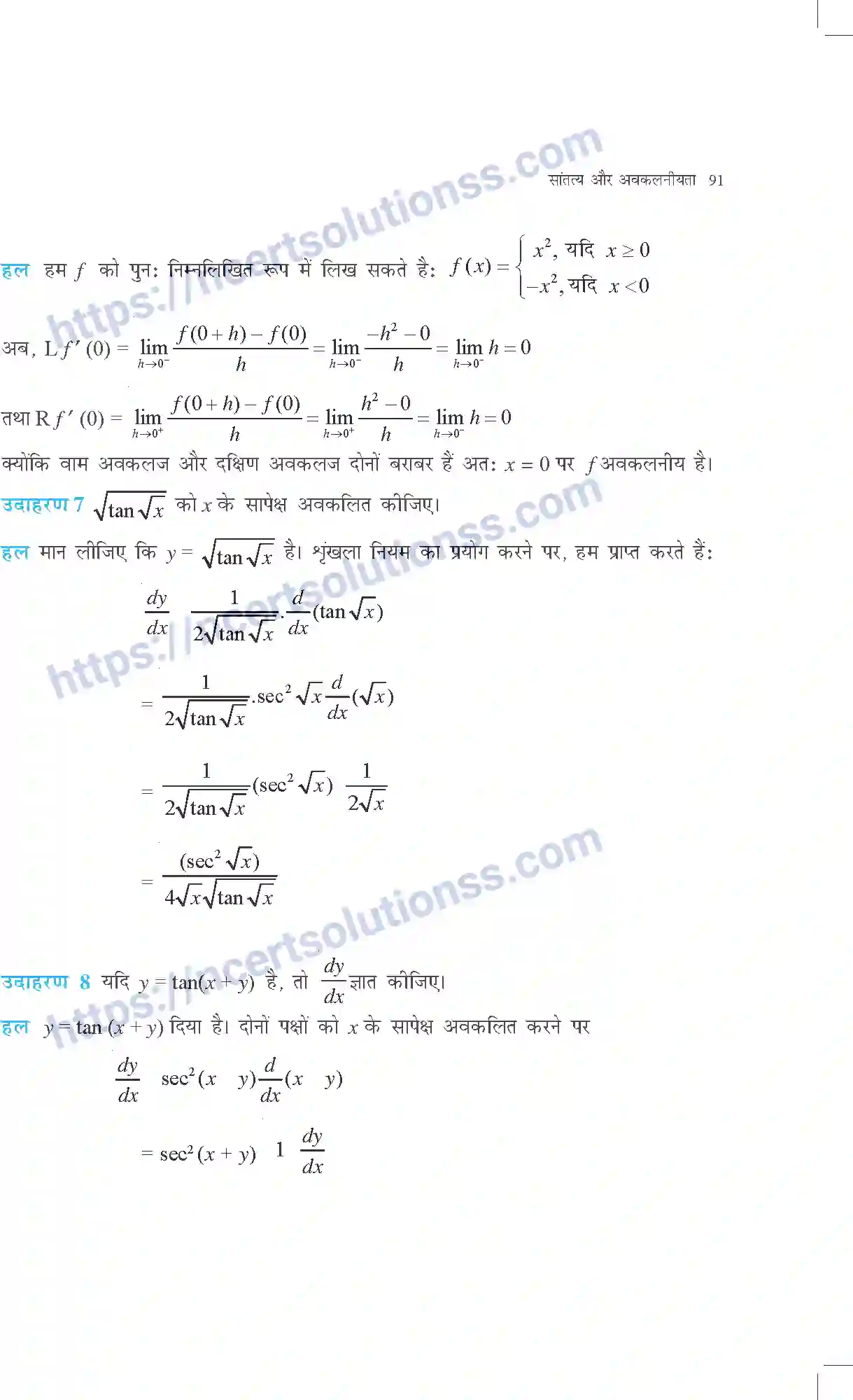 NCERT-Exemplar-Questions-Class-12-Maths--सांतत्य-और-अवकलनीयता-312-page-8
