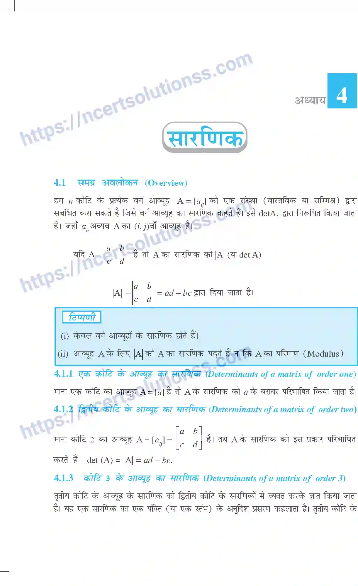 NCERT-Exemplar-Questions-Class-12-Maths--सारणिक-311-page-1