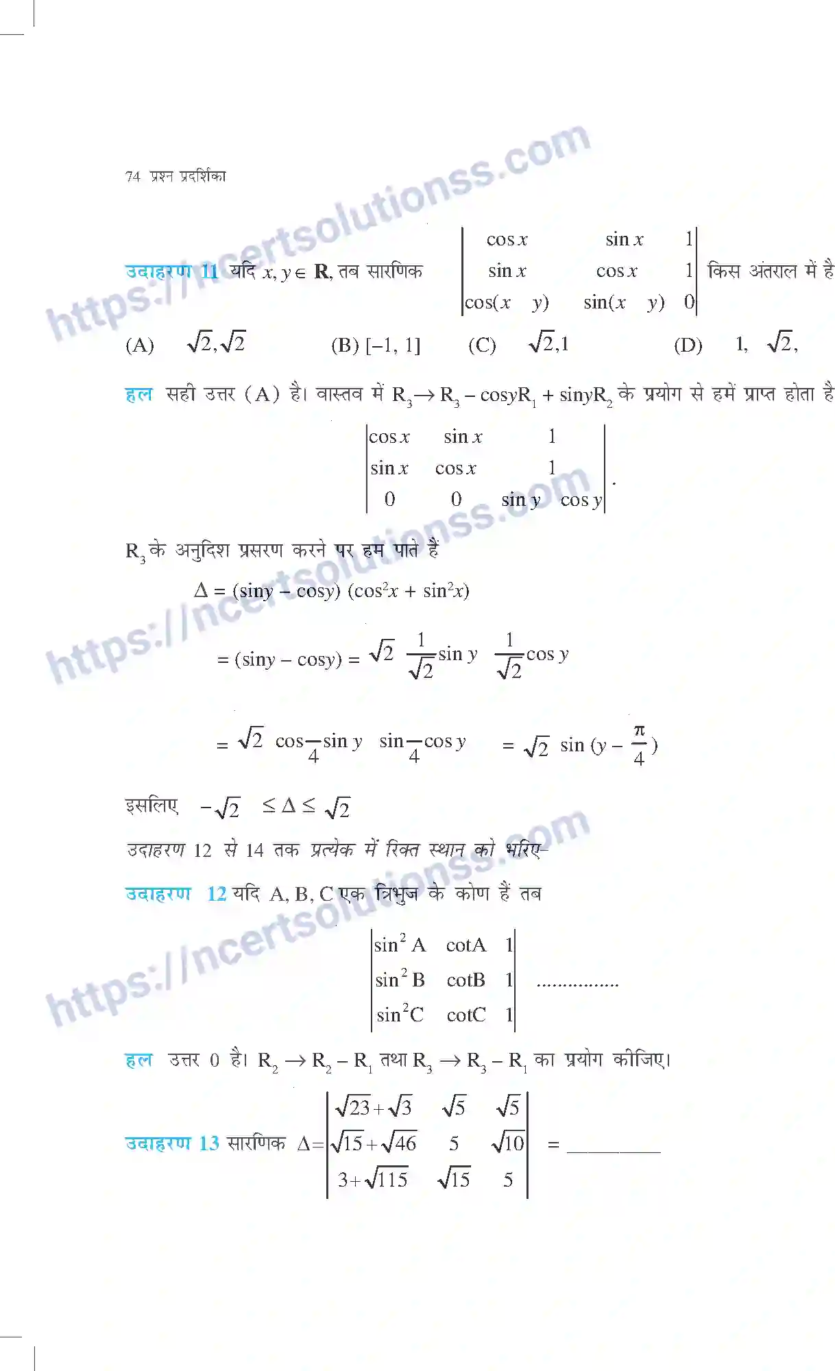 NCERT-Exemplar-Questions-Class-12-Maths--सारणिक-311-page-11