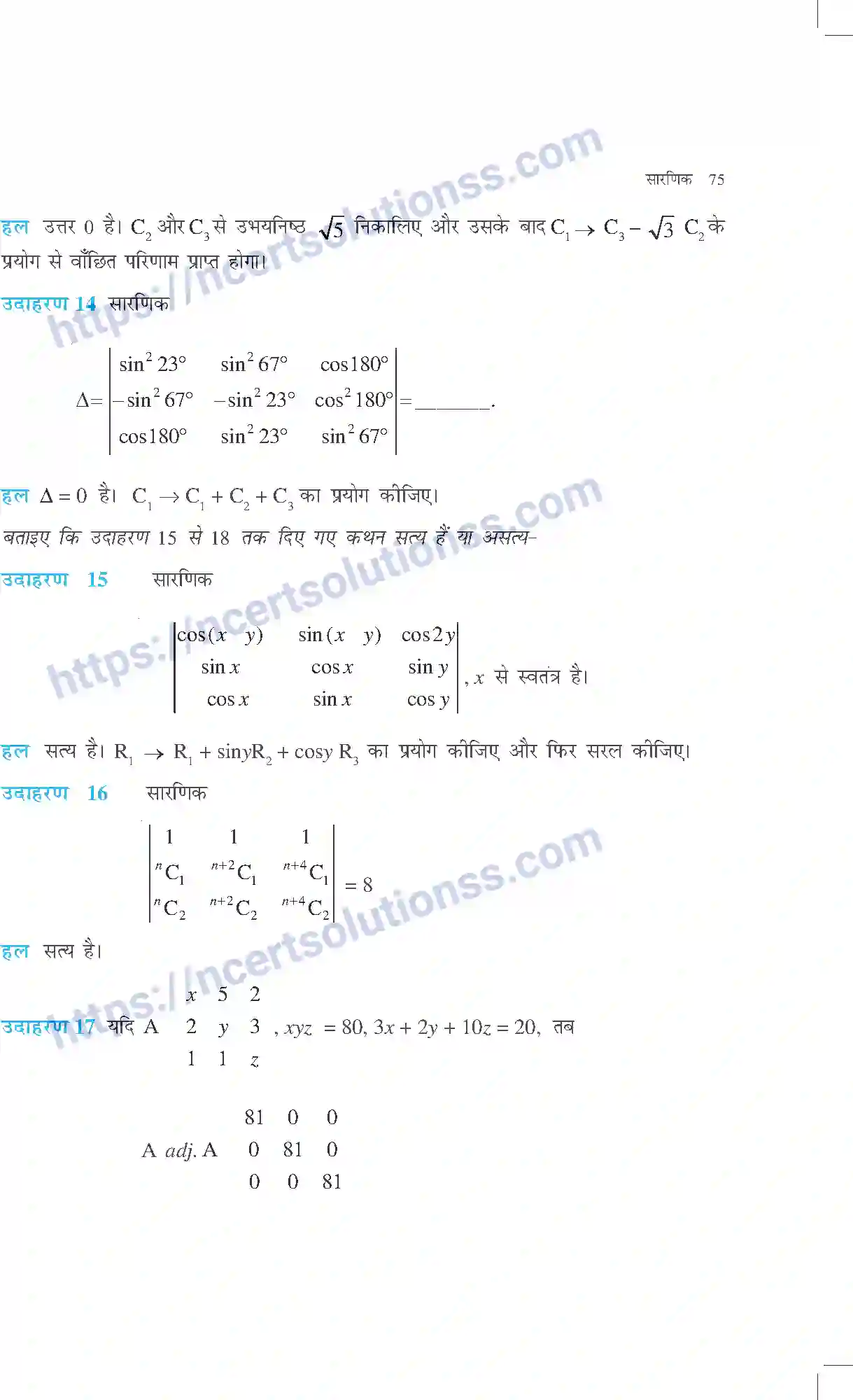 NCERT-Exemplar-Questions-Class-12-Maths--सारणिक-311-page-12