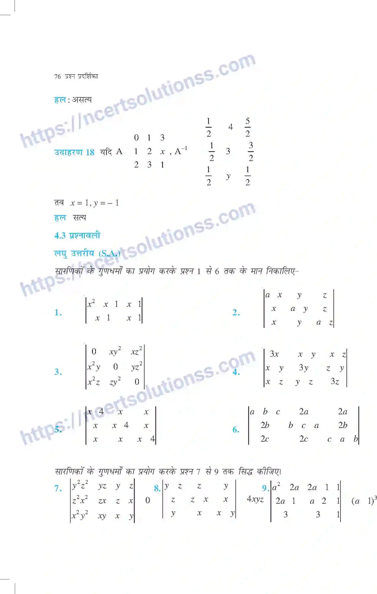NCERT-Exemplar-Questions-Class-12-Maths--सारणिक-311-page-13