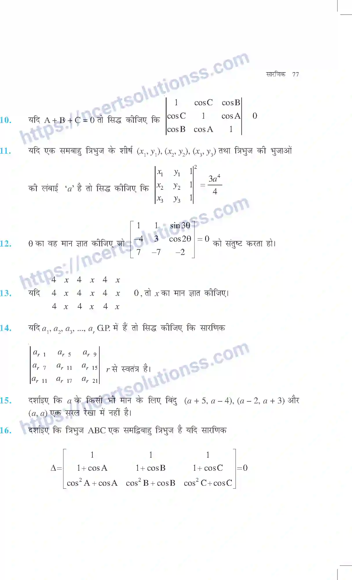 NCERT-Exemplar-Questions-Class-12-Maths--सारणिक-311-page-14