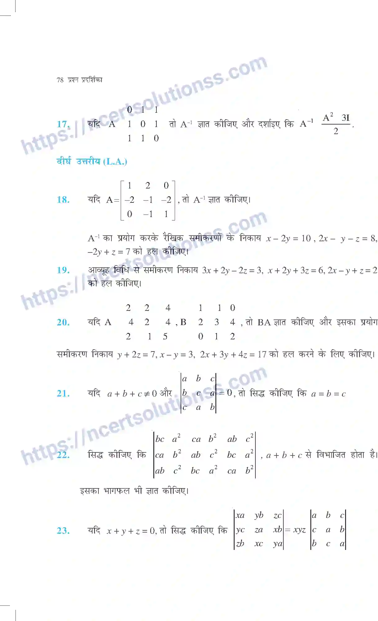 NCERT-Exemplar-Questions-Class-12-Maths--सारणिक-311-page-15