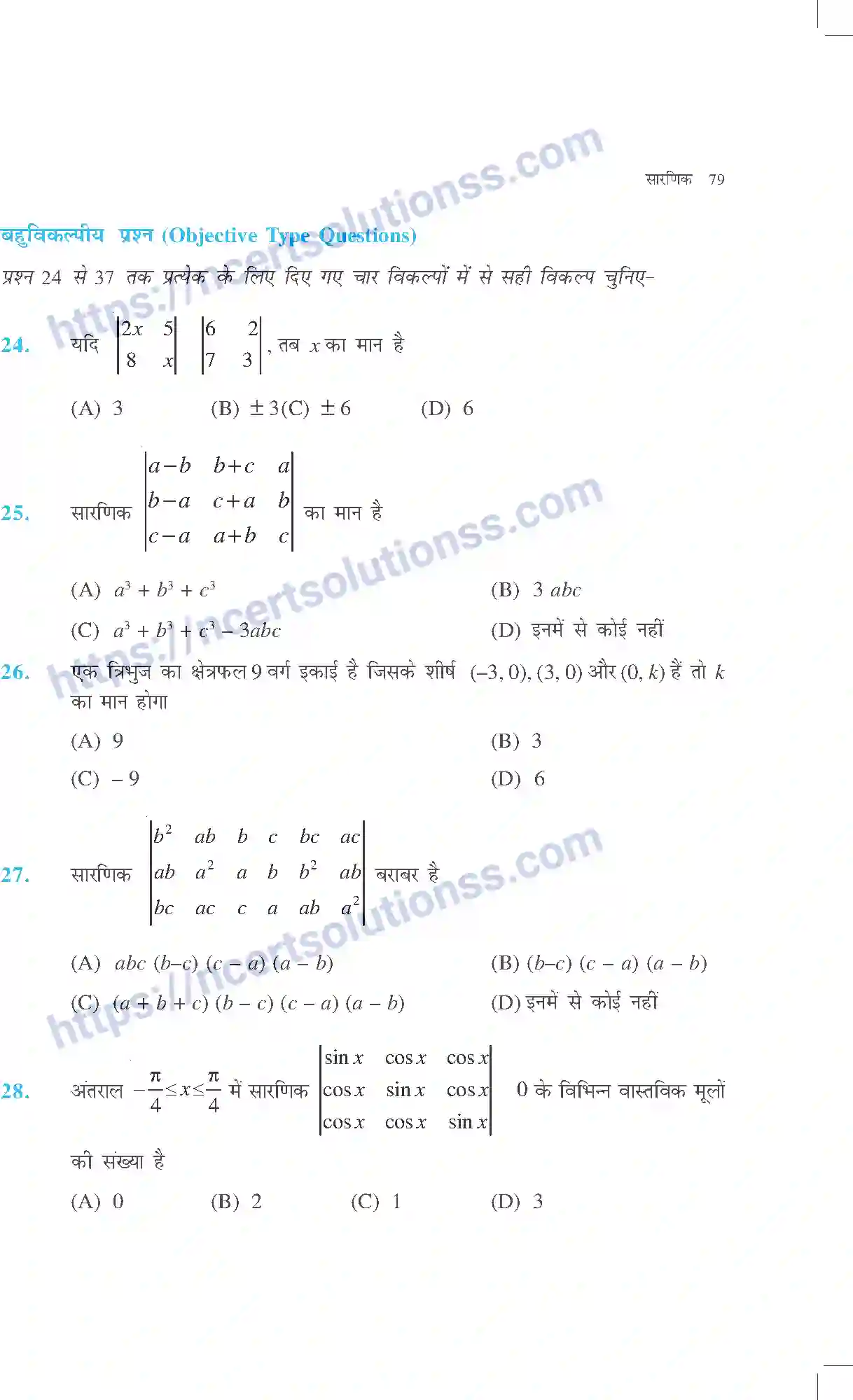 NCERT-Exemplar-Questions-Class-12-Maths--सारणिक-311-page-16