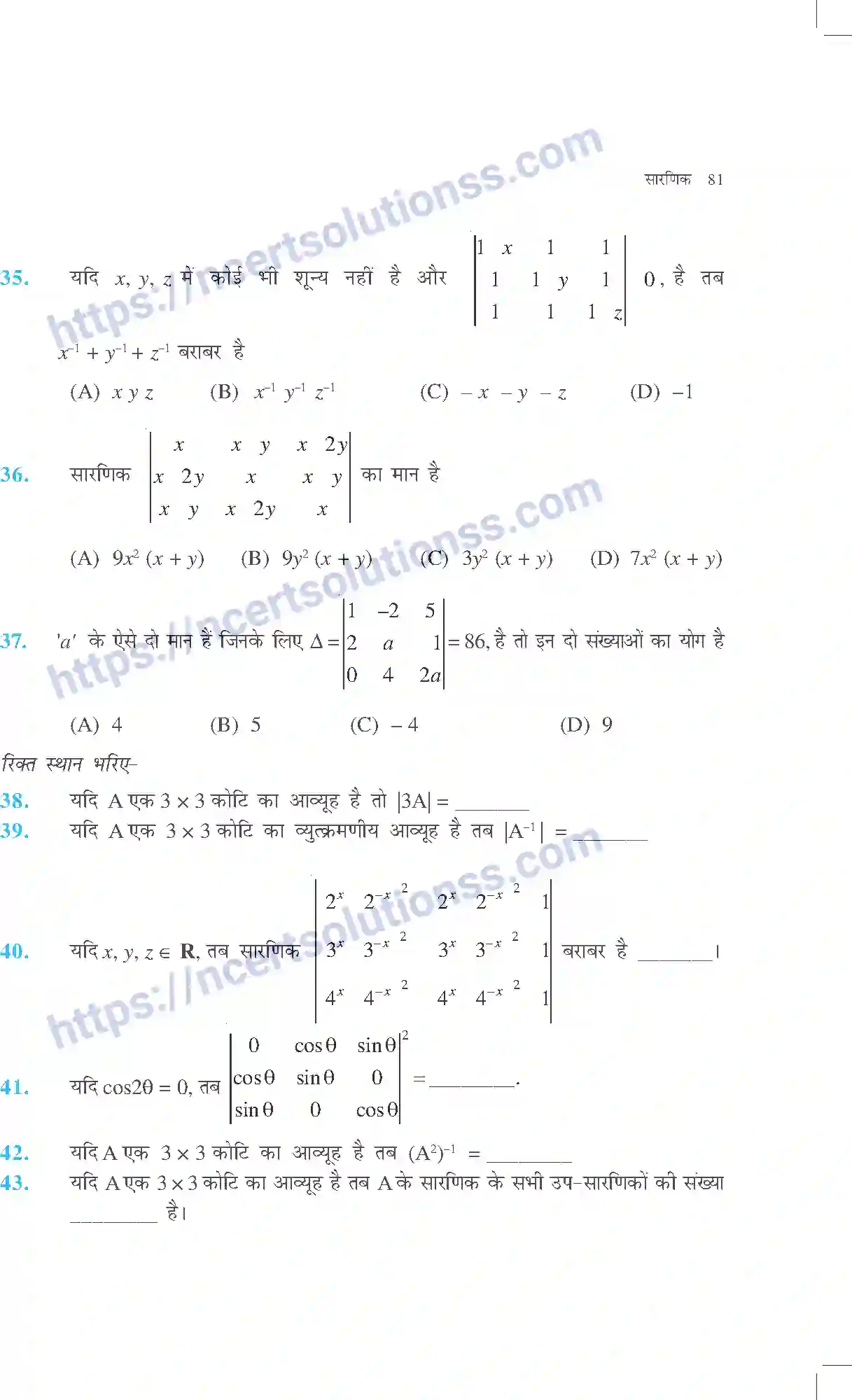 NCERT-Exemplar-Questions-Class-12-Maths--सारणिक-311-page-18
