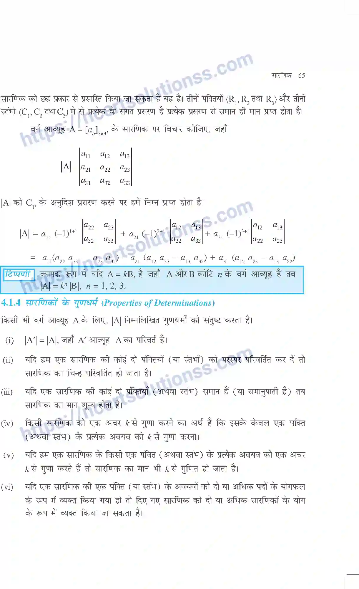NCERT-Exemplar-Questions-Class-12-Maths--सारणिक-311-page-2