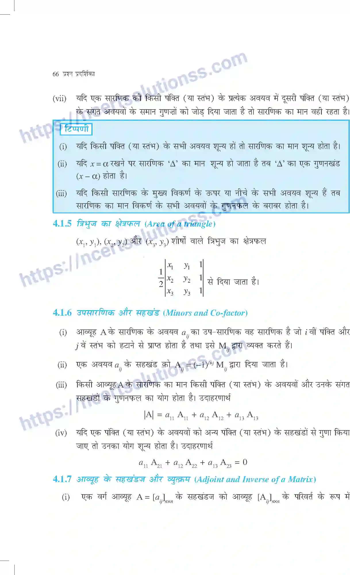 NCERT-Exemplar-Questions-Class-12-Maths--सारणिक-311-page-3