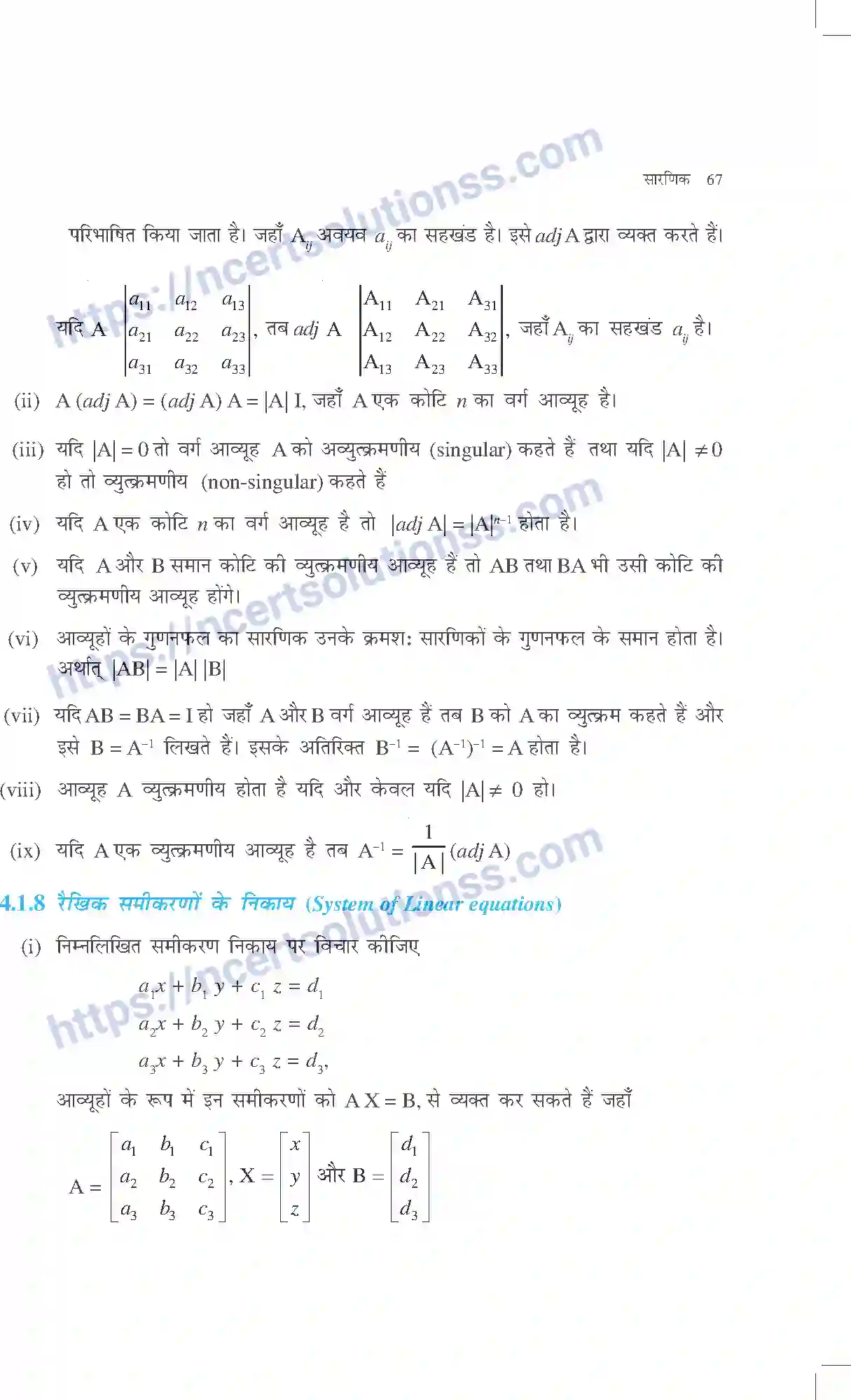 NCERT-Exemplar-Questions-Class-12-Maths--सारणिक-311-page-4